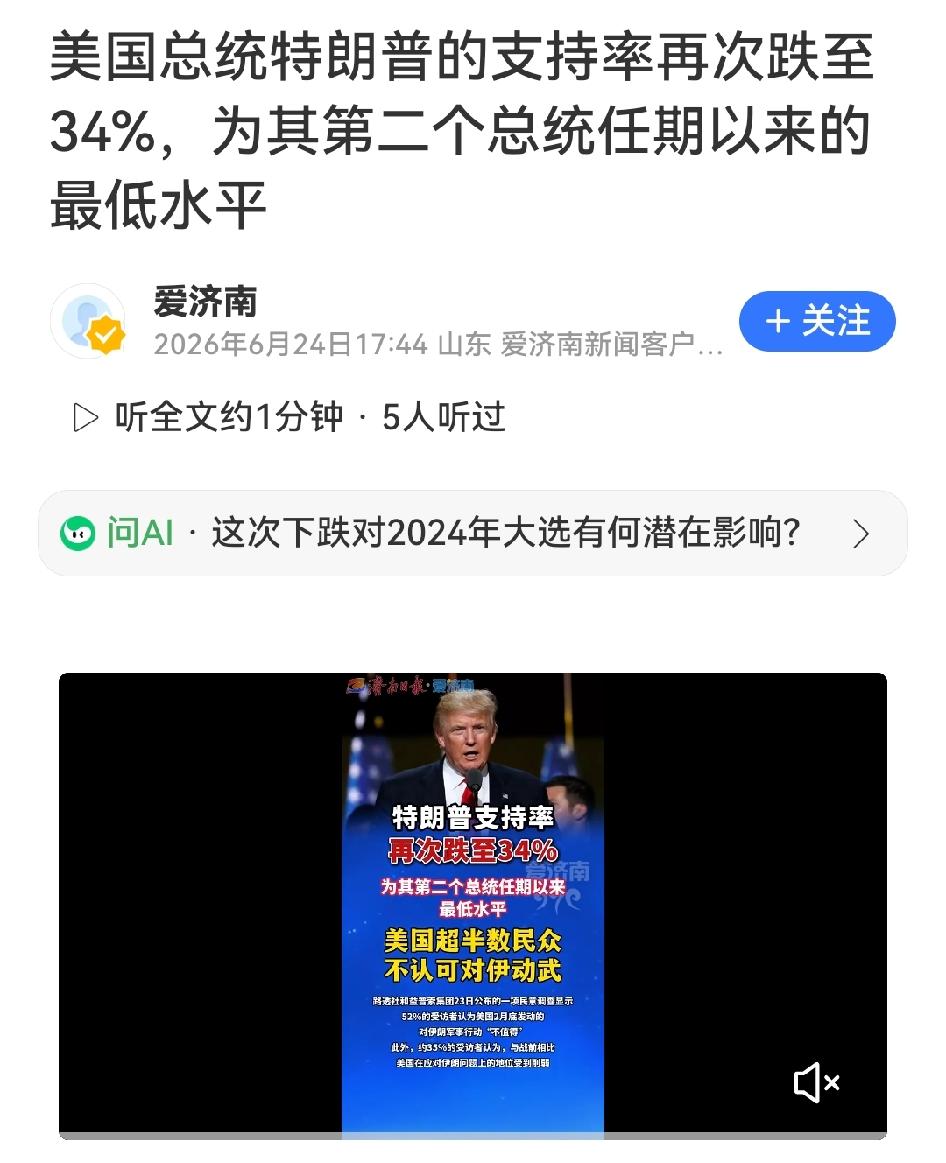 民意遇冷，特朗普第二任期支持率再度触底
 
路透社联合益普索最新民调出炉，特朗普