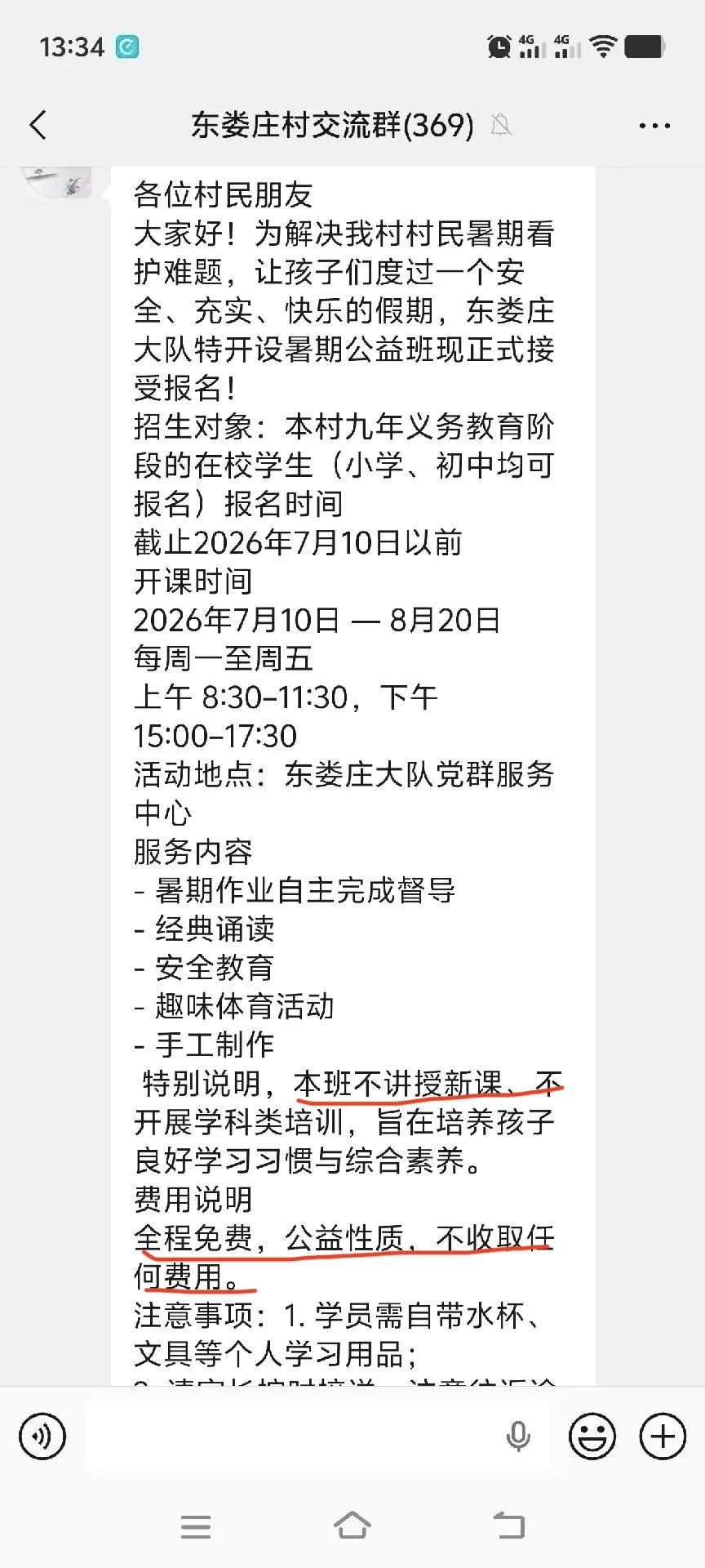 别人的村免费开展暑假公益班，暑假40天督促孩子完成假期作业。

东楼庄村为解决暑