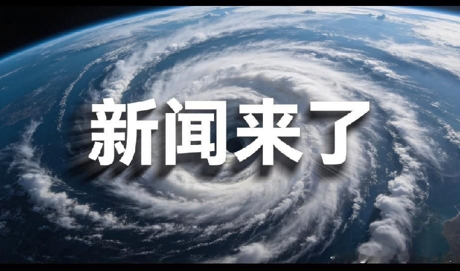 就在今天，7月12日凌晨，台风“巴威”用13级风力在浙江大地狠狠刷了一波存在感。
