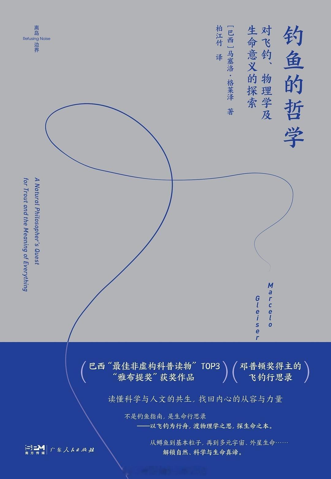 书讯物理 本书是一个理论物理学家的行思录。作为一名经常被邀请到世界各地参加学术研