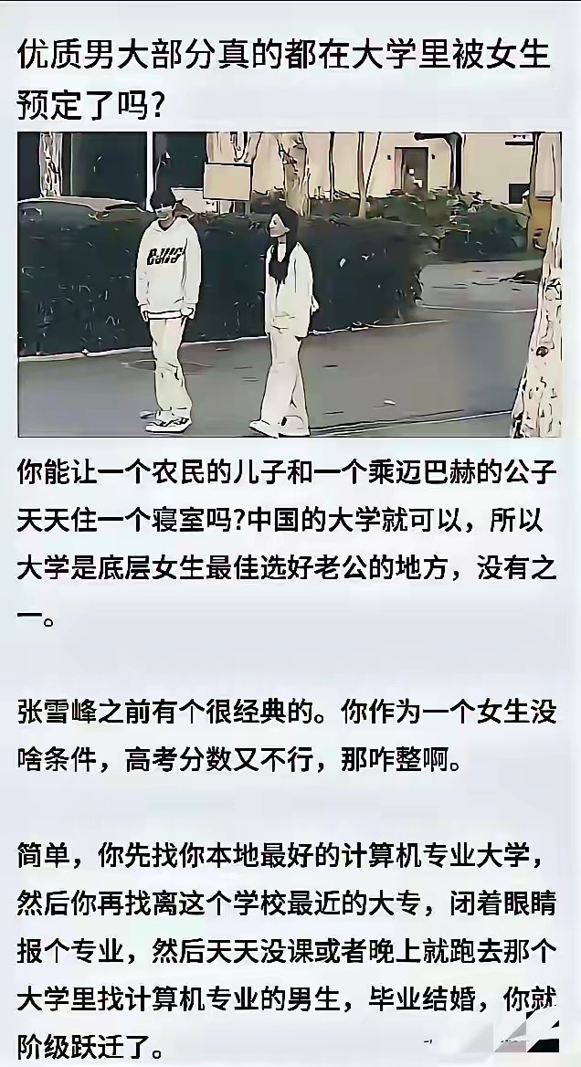 优质的男生都是手慢无，国家是不包分配的 