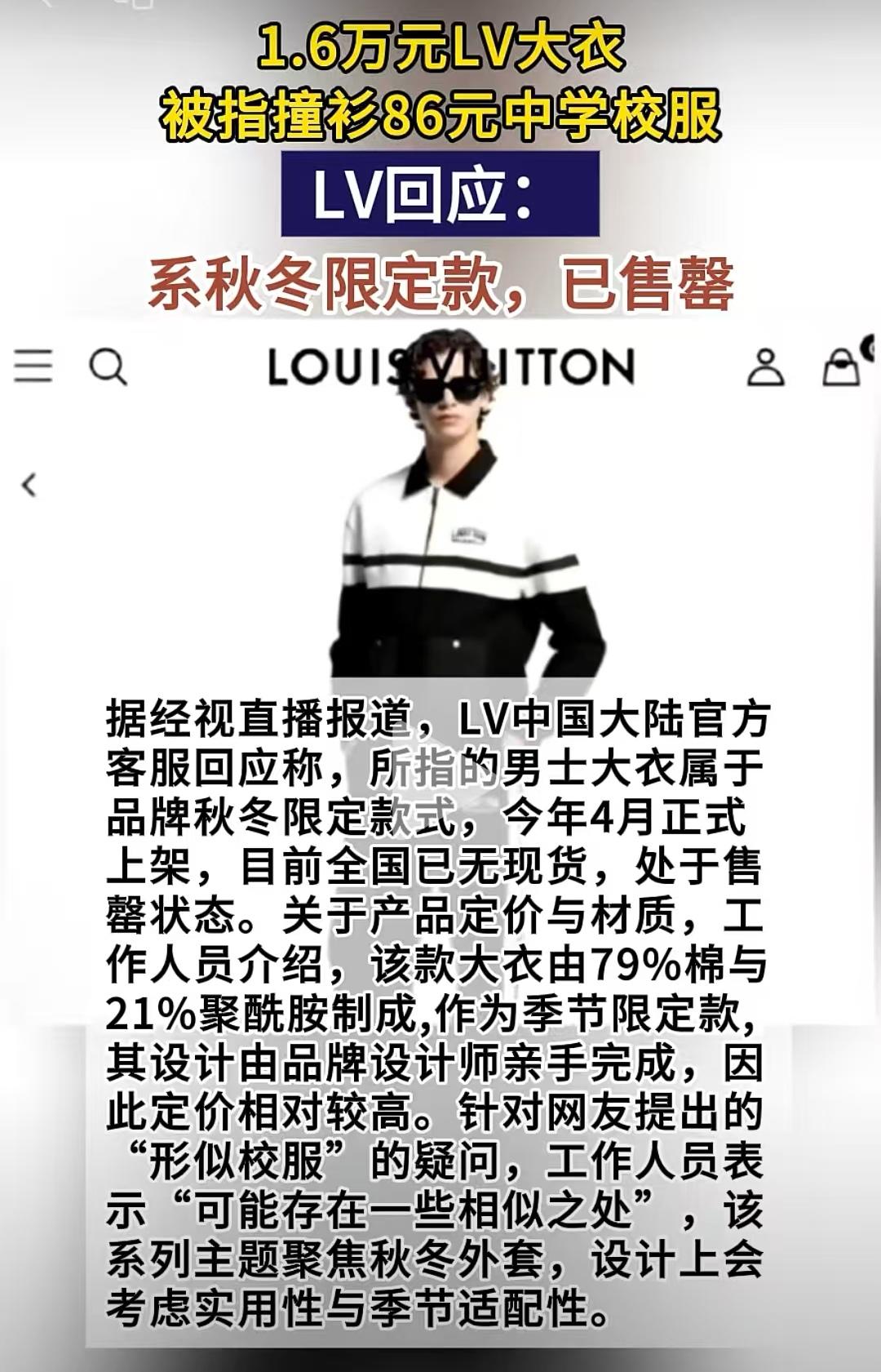 网友：果然奢侈品不坑穷人，前不久有花棉袄，如今“校服”都被其摆上了“贵”台，时尚