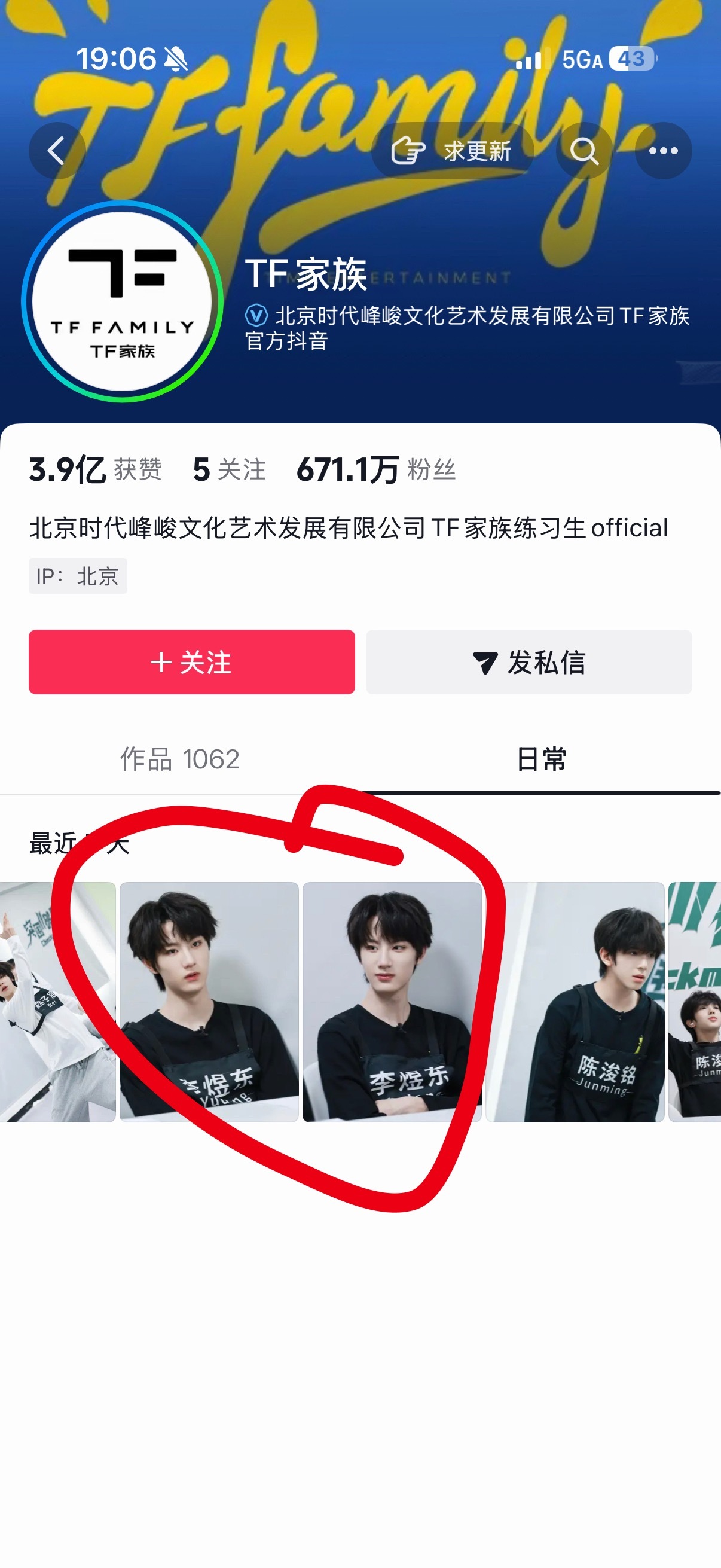 TF家族账号新发的日常，找到这这两张照片给李煜东点个赞，大家做完扣1。咱们看不见