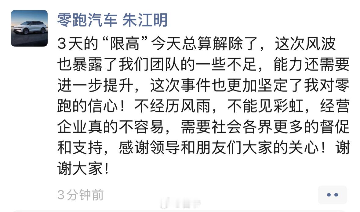 和王健林不一样，零跑这次算遭遇了乌龙，但表现出了零跑在应对突发事件的能力，三天内