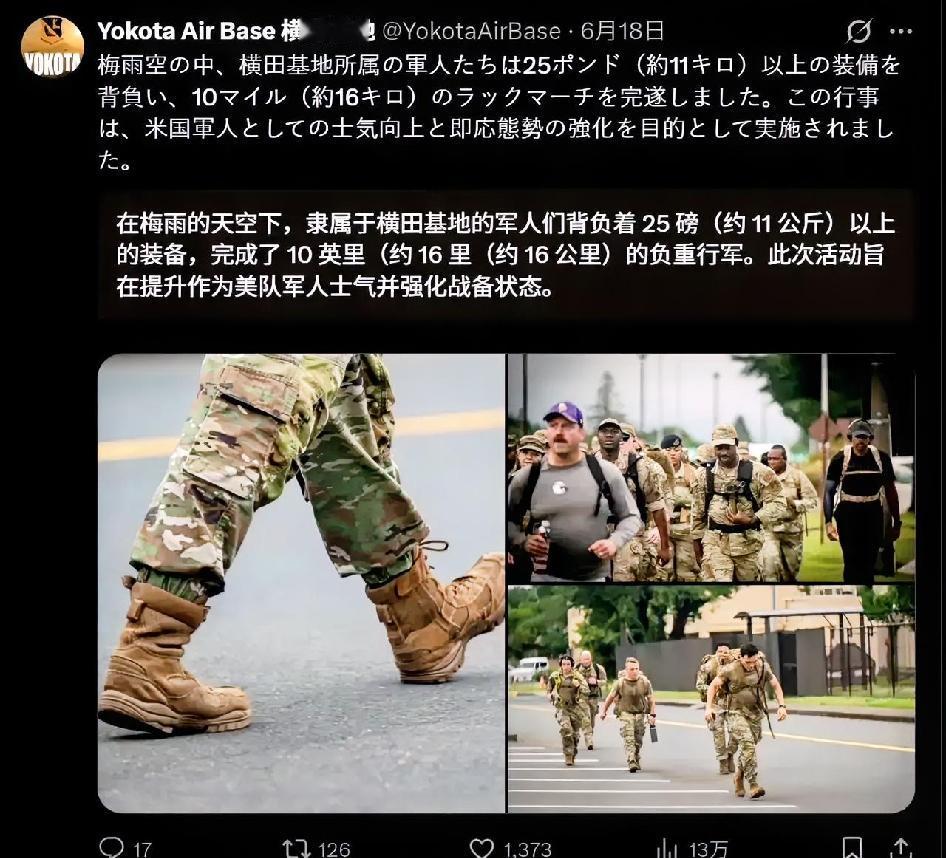驻日美军横田基地的社交账号发帖称横田基地美军负重25磅（大约11公斤）进行10英