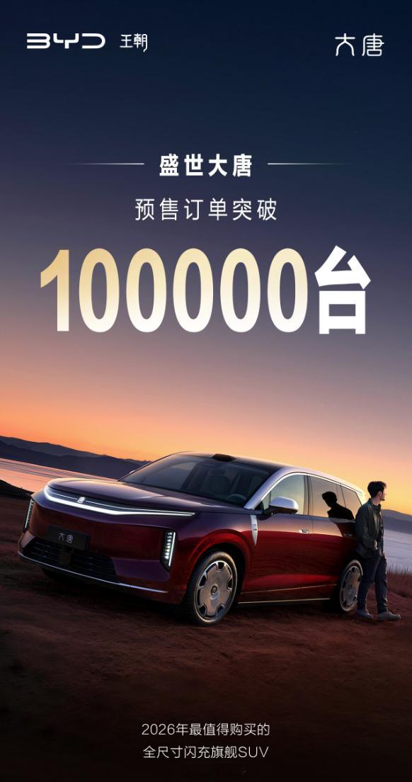 牛蛙，大唐预售订单突破10万台！这么看，也证明了这个市场不缺需求，缺的是能打的产