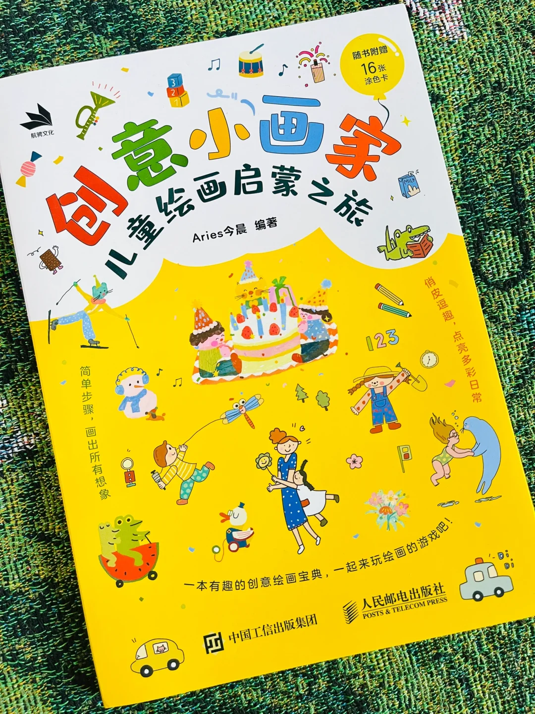 📚绘画宝典｜简单有趣的儿童绘画启蒙2