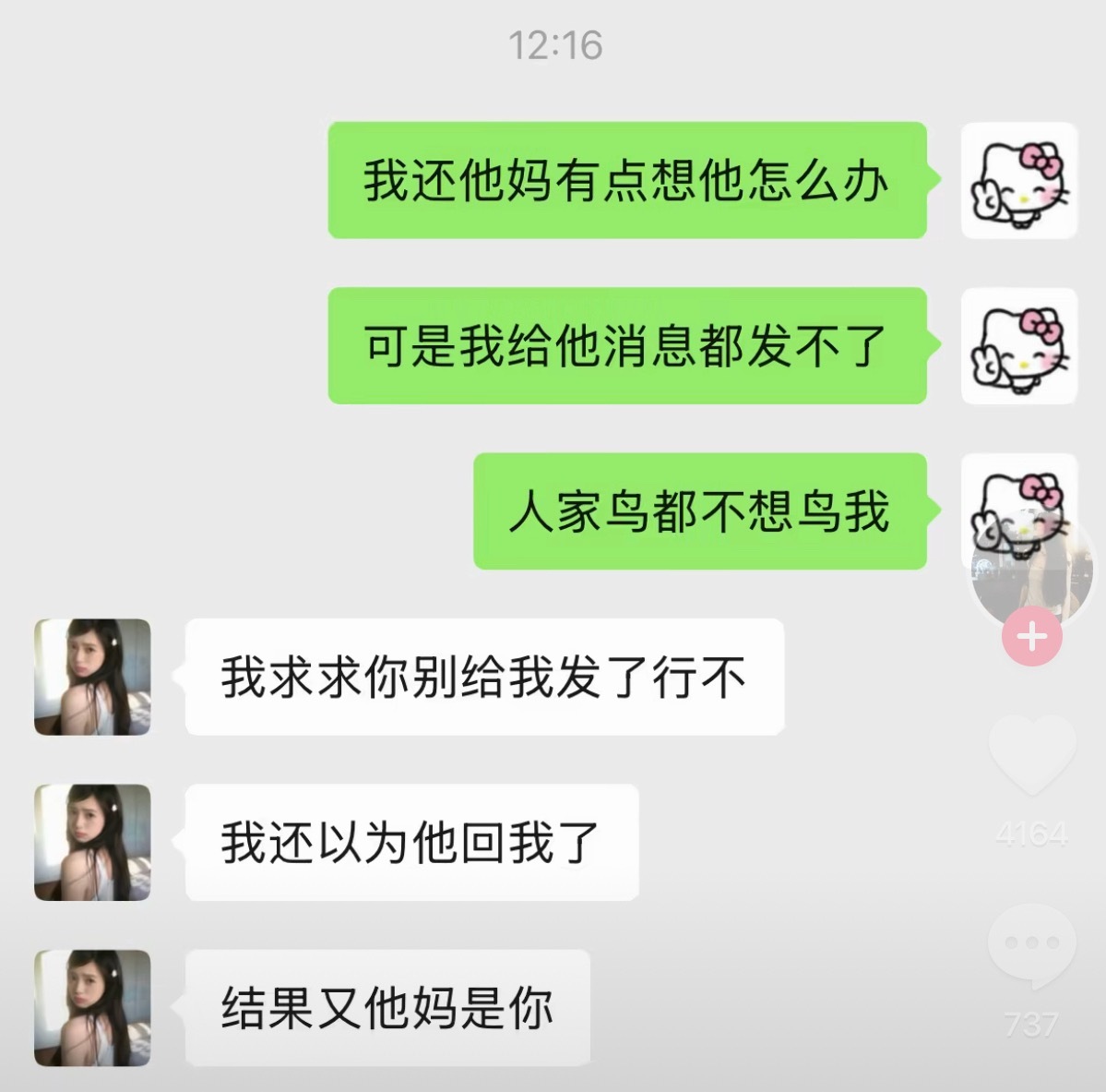 我真是替你们两个捉急呀 
