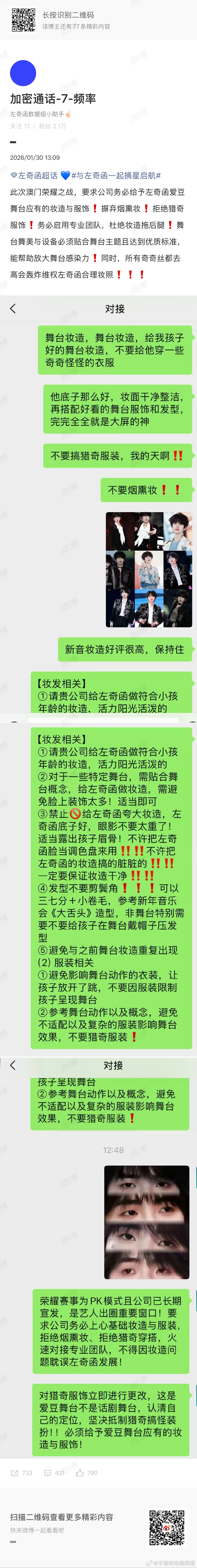 左奇函粉丝维权 