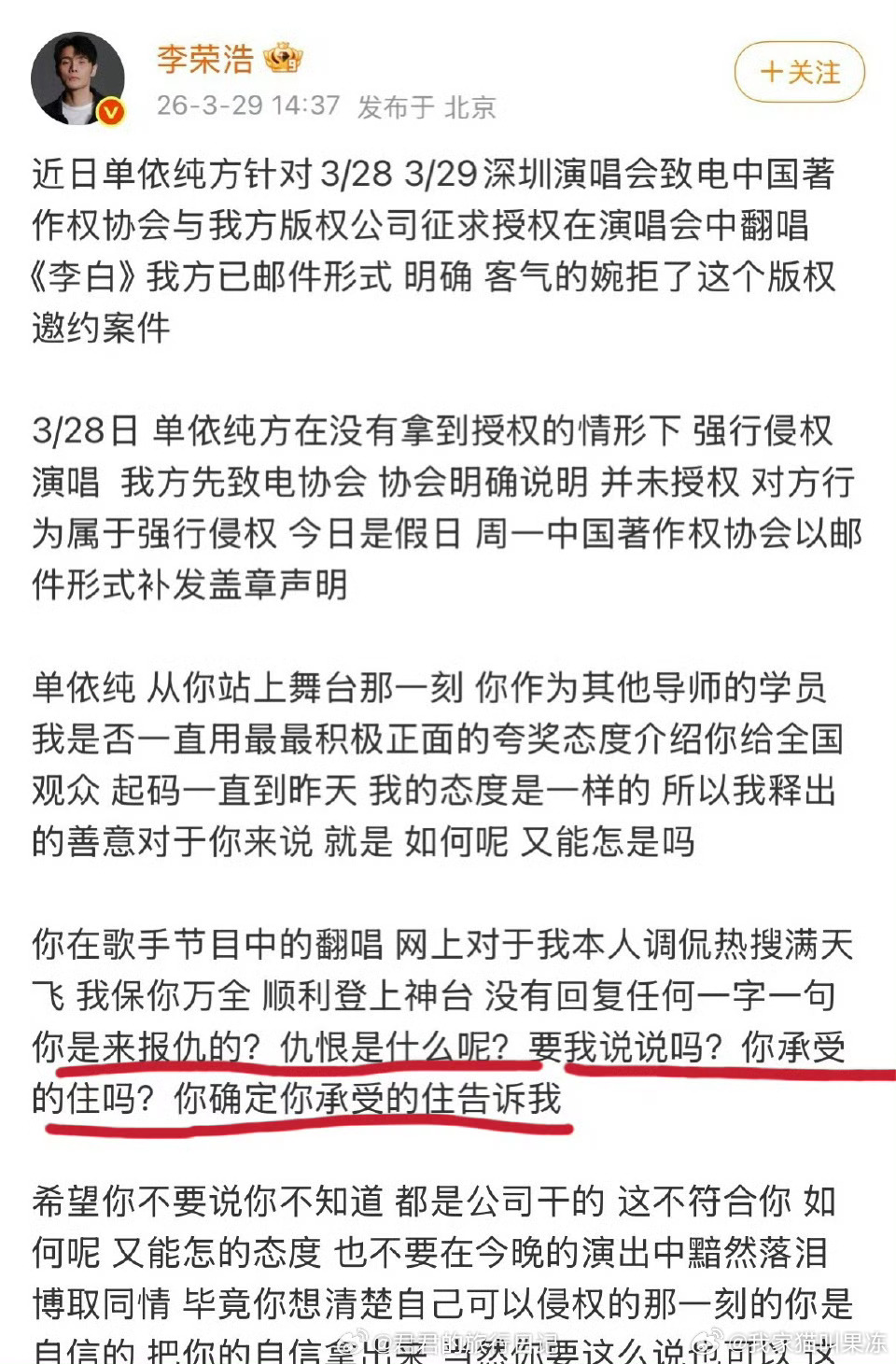 李荣浩和单依纯是不是有点私下恩怨，直接说你是来报仇的吗李荣浩 单依纯强行侵权