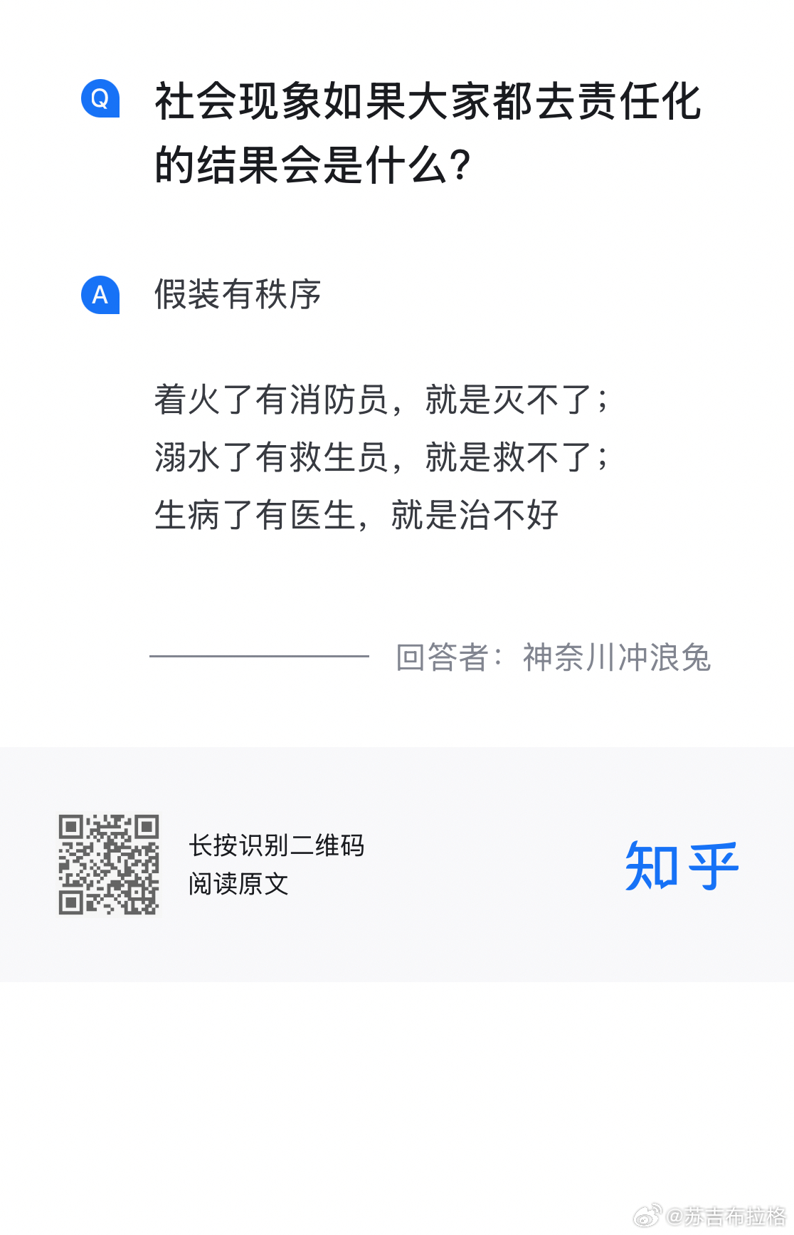 转：打仗的时候放三枪就跑，医生治病只开止痛药，消防员只会远远滋水枪，教师只会对着