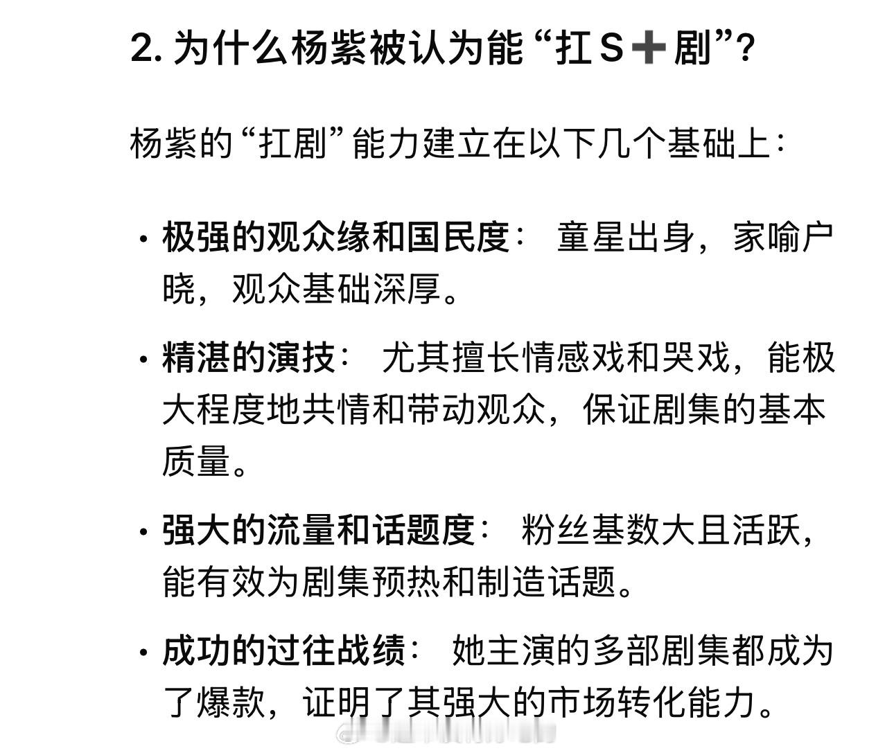 赵丽颖刘亦菲杨紫S加女演员既然提到杨紫了，那就来看看为啥杨紫被认为可以扛S➕大剧