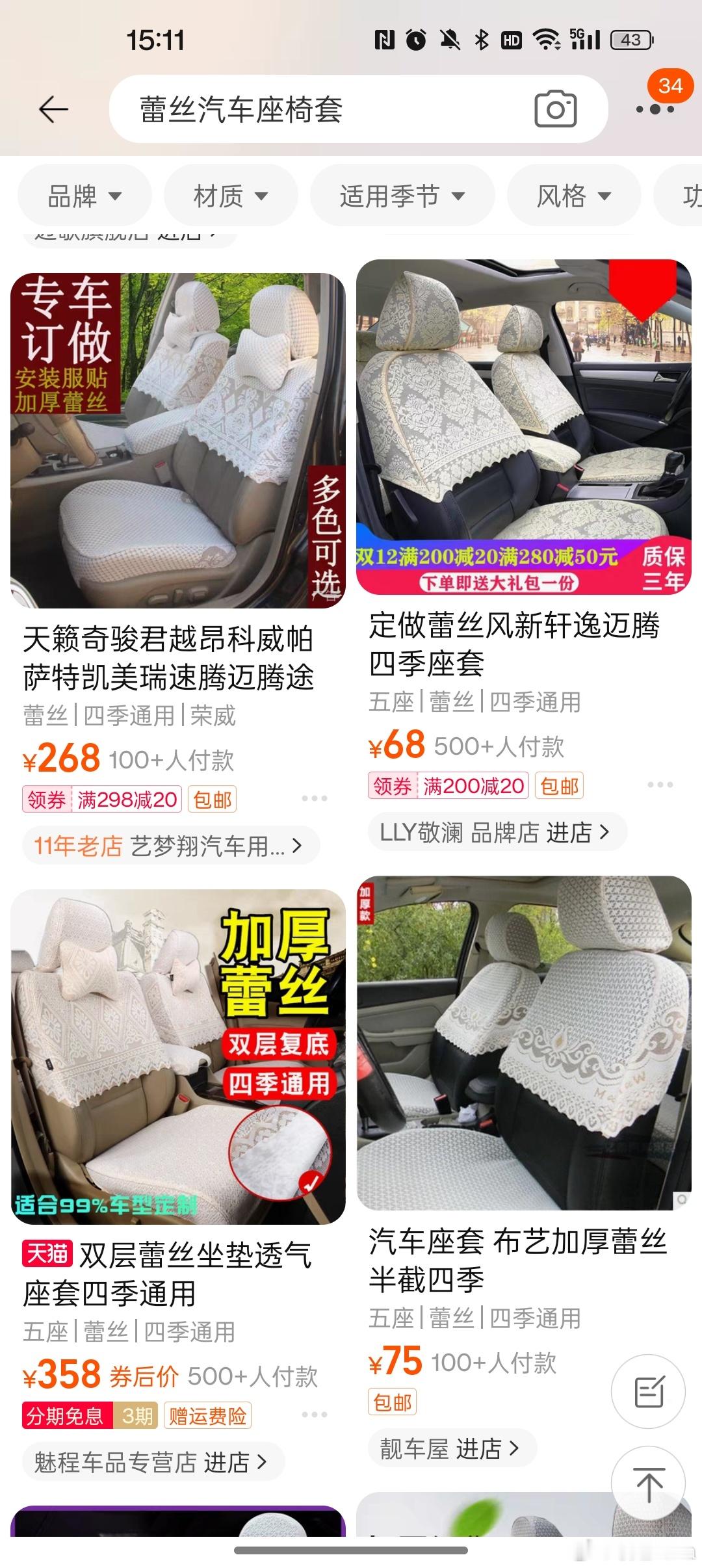 白丝座椅套比想象中贵[苦涩][苦涩][苦涩]纠结，想买回来cos jdm来着但以