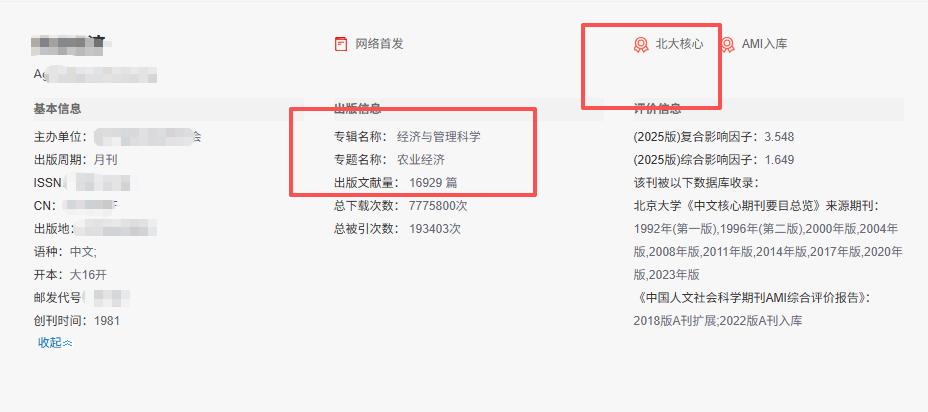 不给报销你就发这本核心期刊！版面费1000，不限职称学历，能少垫就少垫别当冤大头