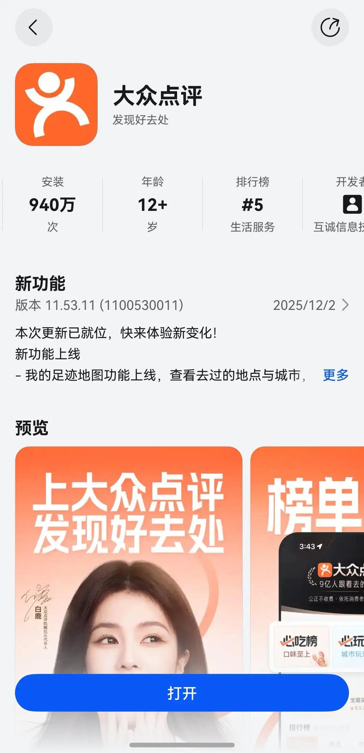 1月6日，大众点评丢出了一组挺有意思的数据：过去一年，平台新增了近4.5亿条真实