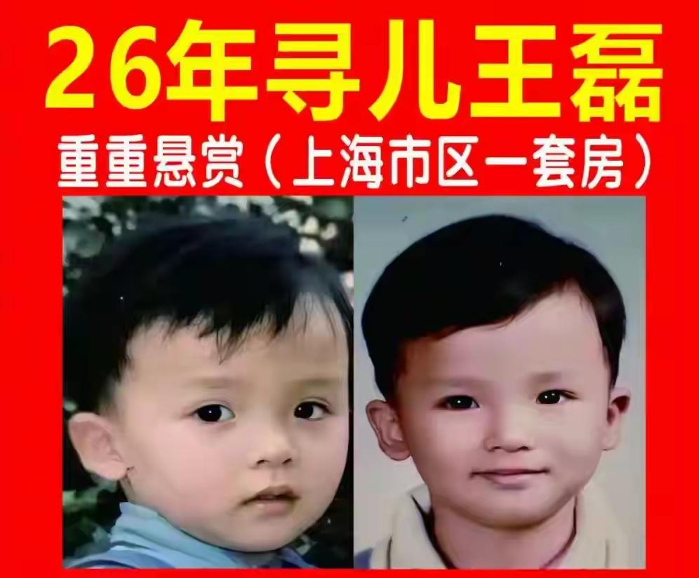 花费400万寻子27年，上海妈妈悬赏市区房产：“不需要尽孝，只求一个拥抱”

寻