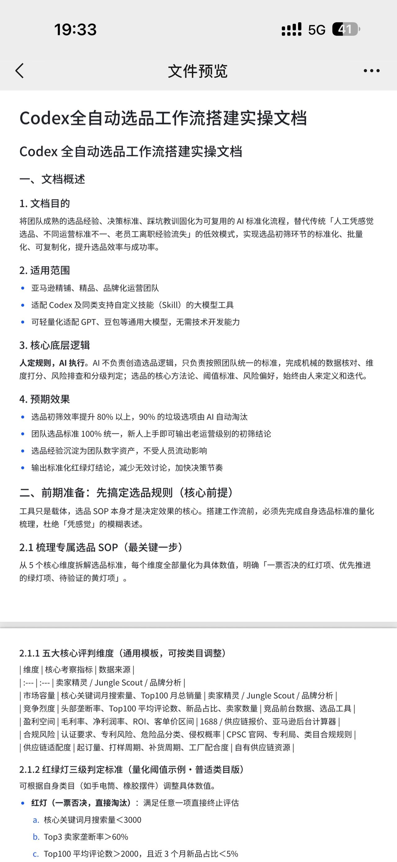 选品是店铺的生死线，绝大多数中小团队的选品都把握在老运营手里，一旦人员流失，影响