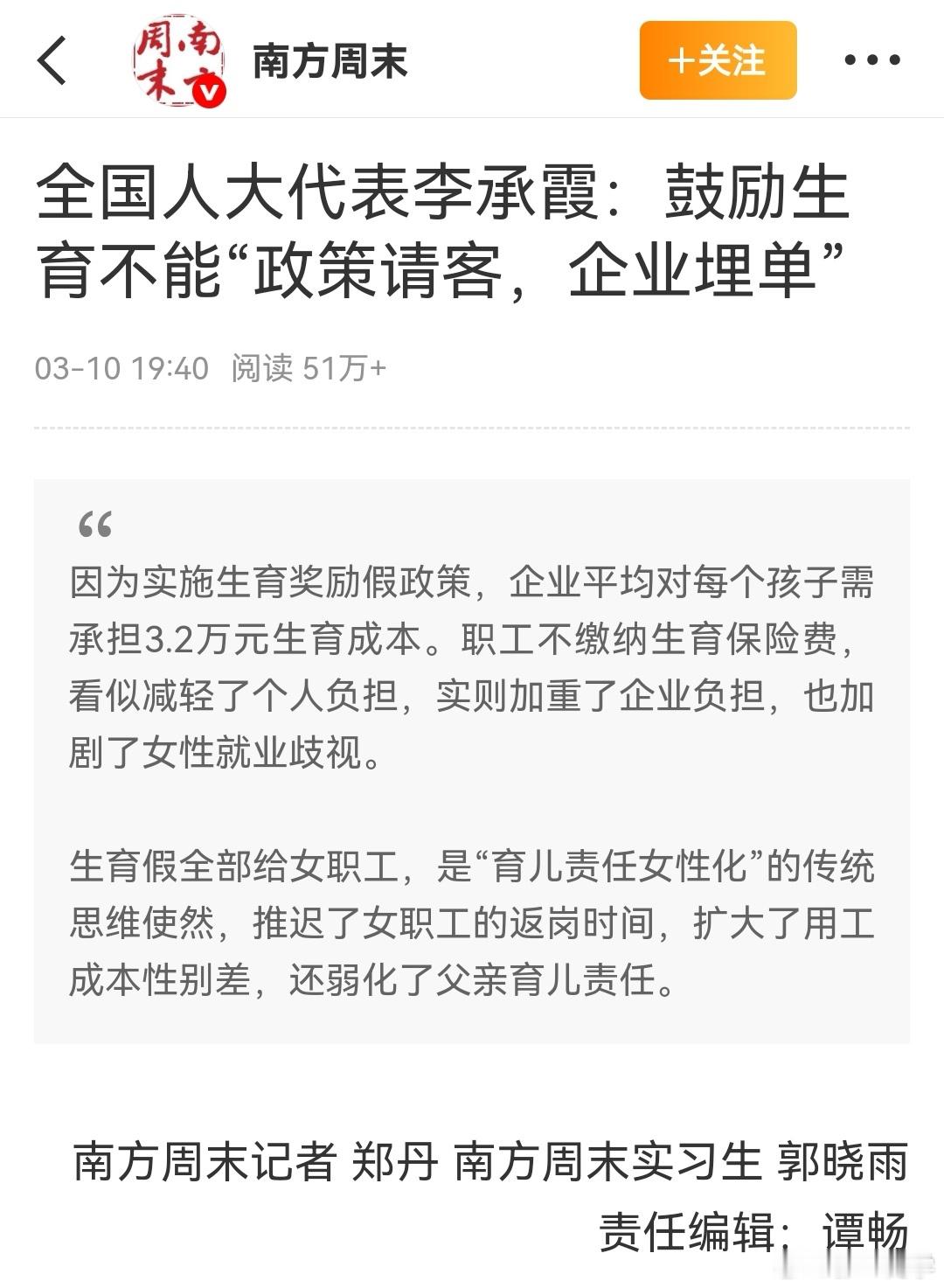 鼓励生育不能政策请客企业埋单非常优秀的提案。若企业承担的生育成本过高，最终会加剧