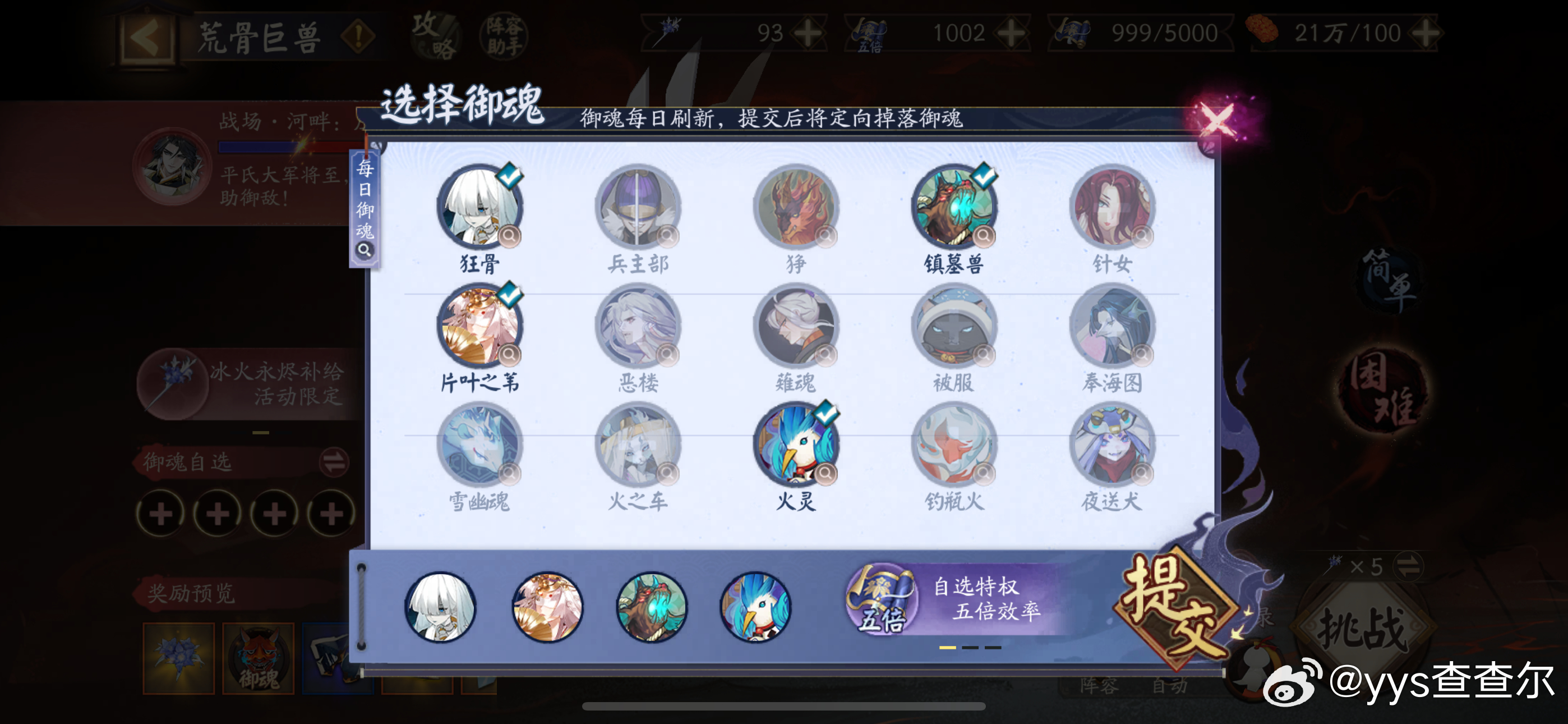 阴阳师手游[超话]超话创作官游戏百科 9月11日day2，活动御魂自选推荐（偏p