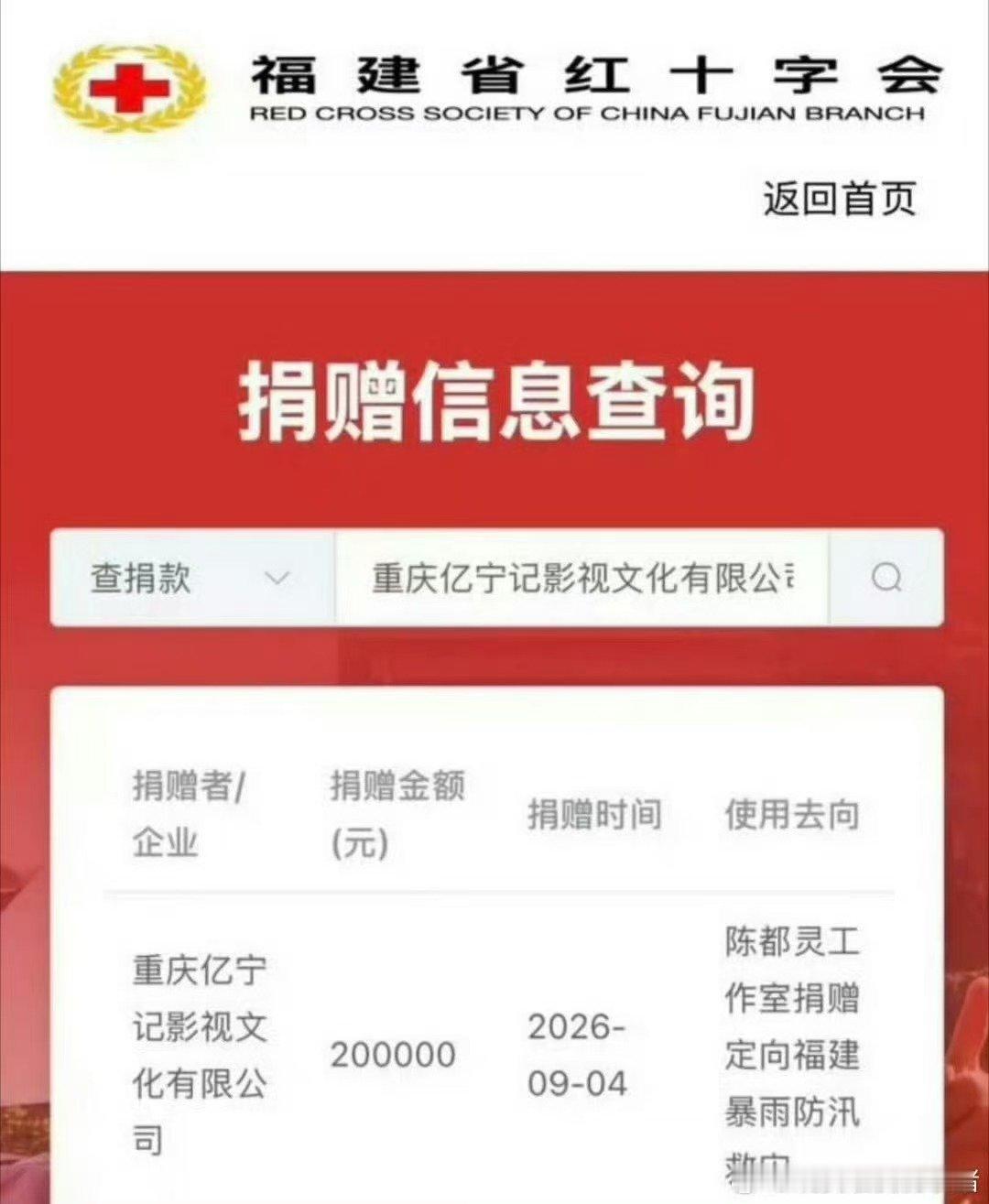 陈都灵捐款驰援福建陈都灵捐款20万驰援福建 哇 ​​​