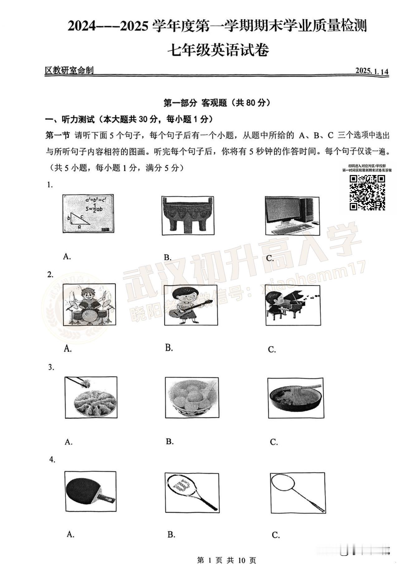 2024-2025 硚口区七上期末英语试卷及答案