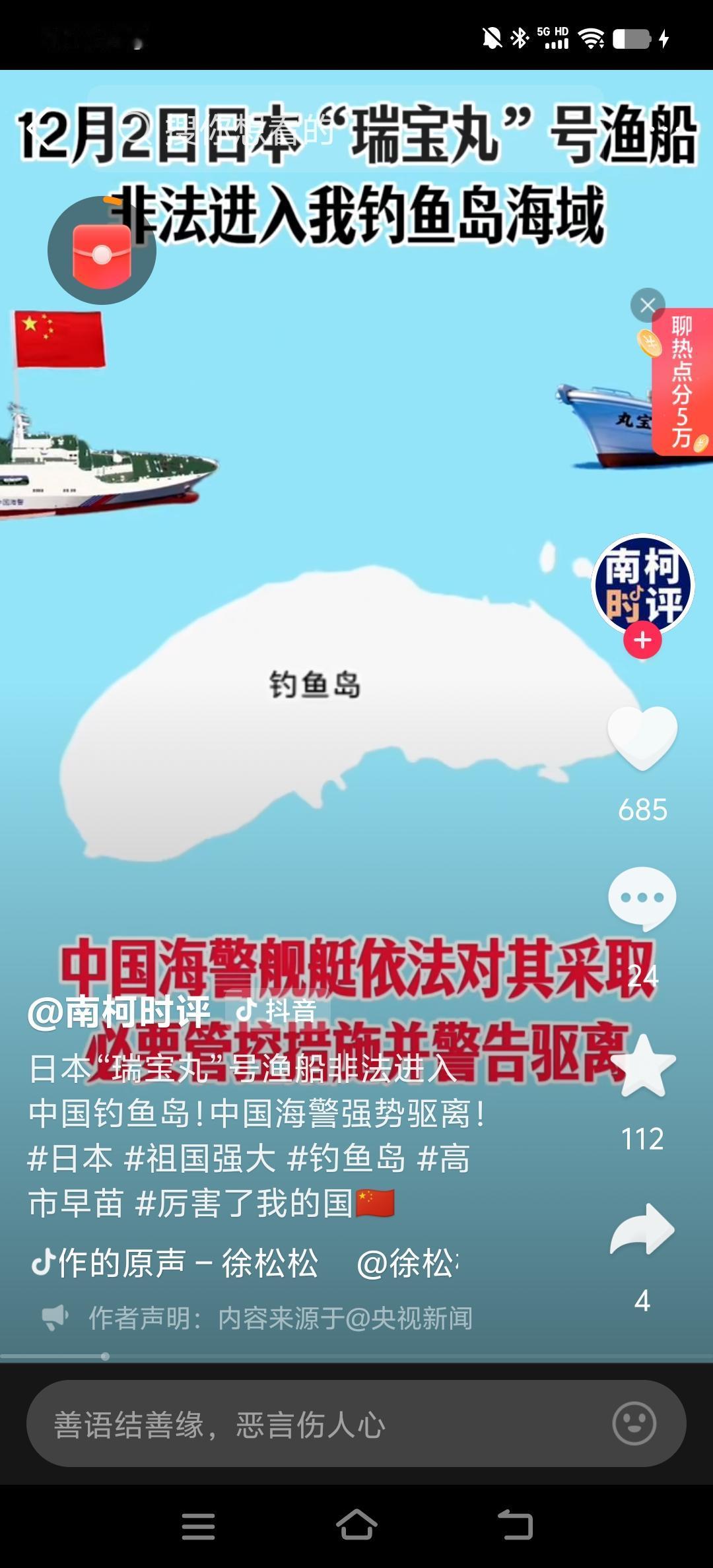 中国海警可以把“瑞宝丸
