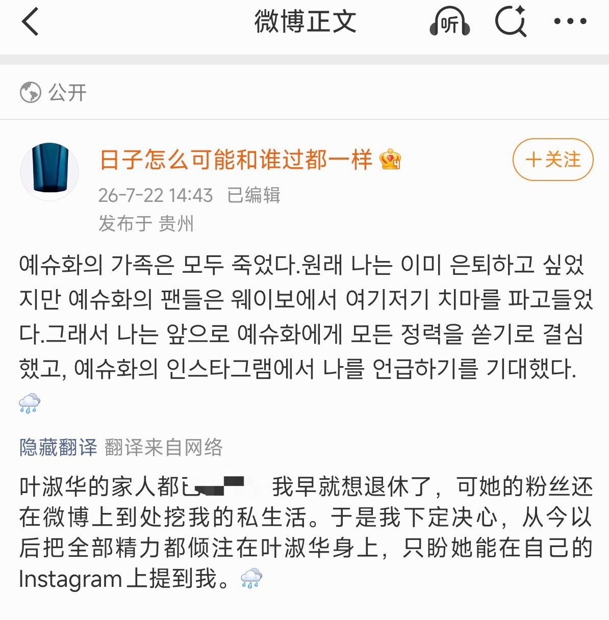 下一站叶舒华
