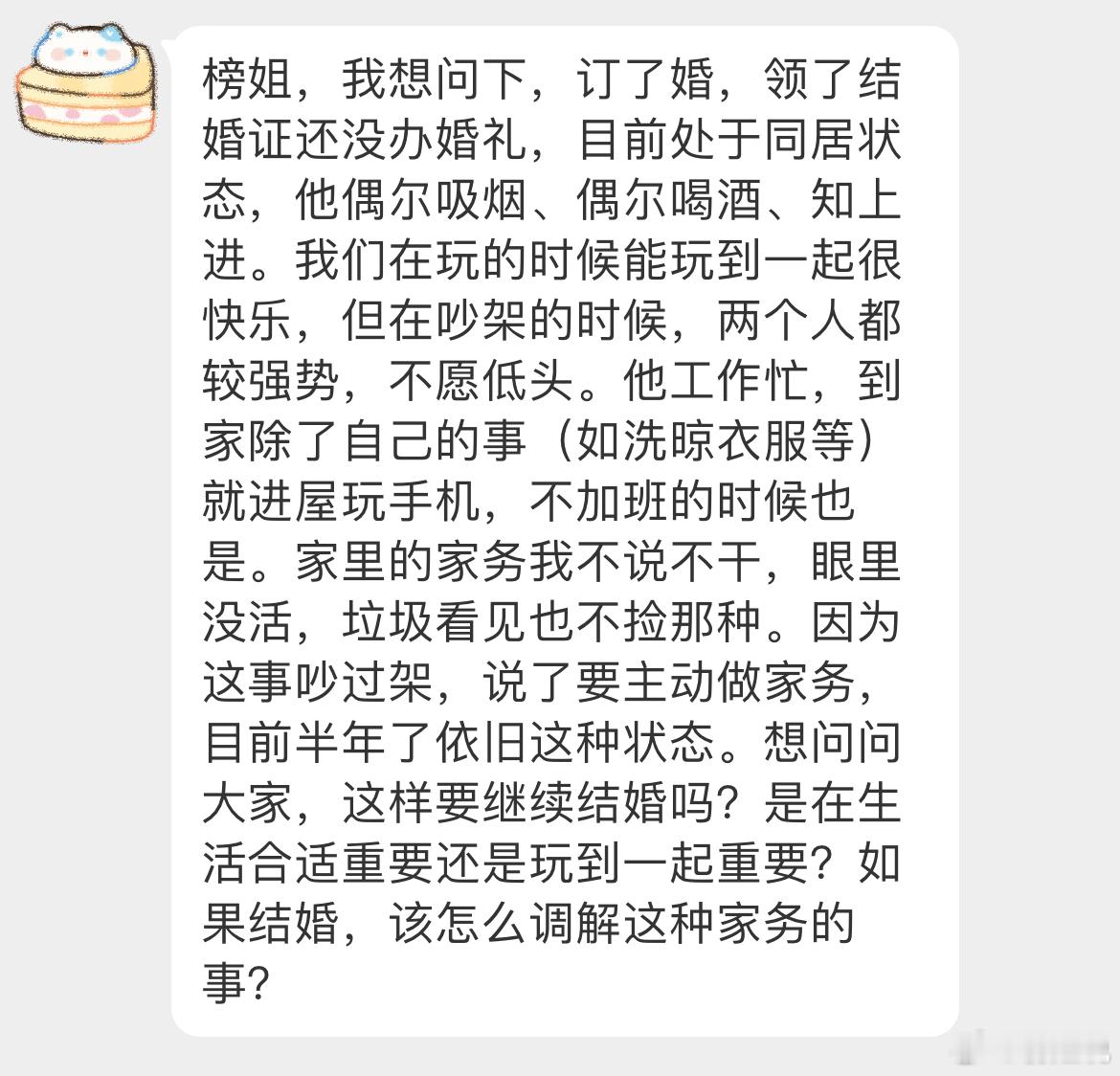 订婚，同居后发现家务问题不协调。怎么办呢？还要继续在一起吗？ ​​​