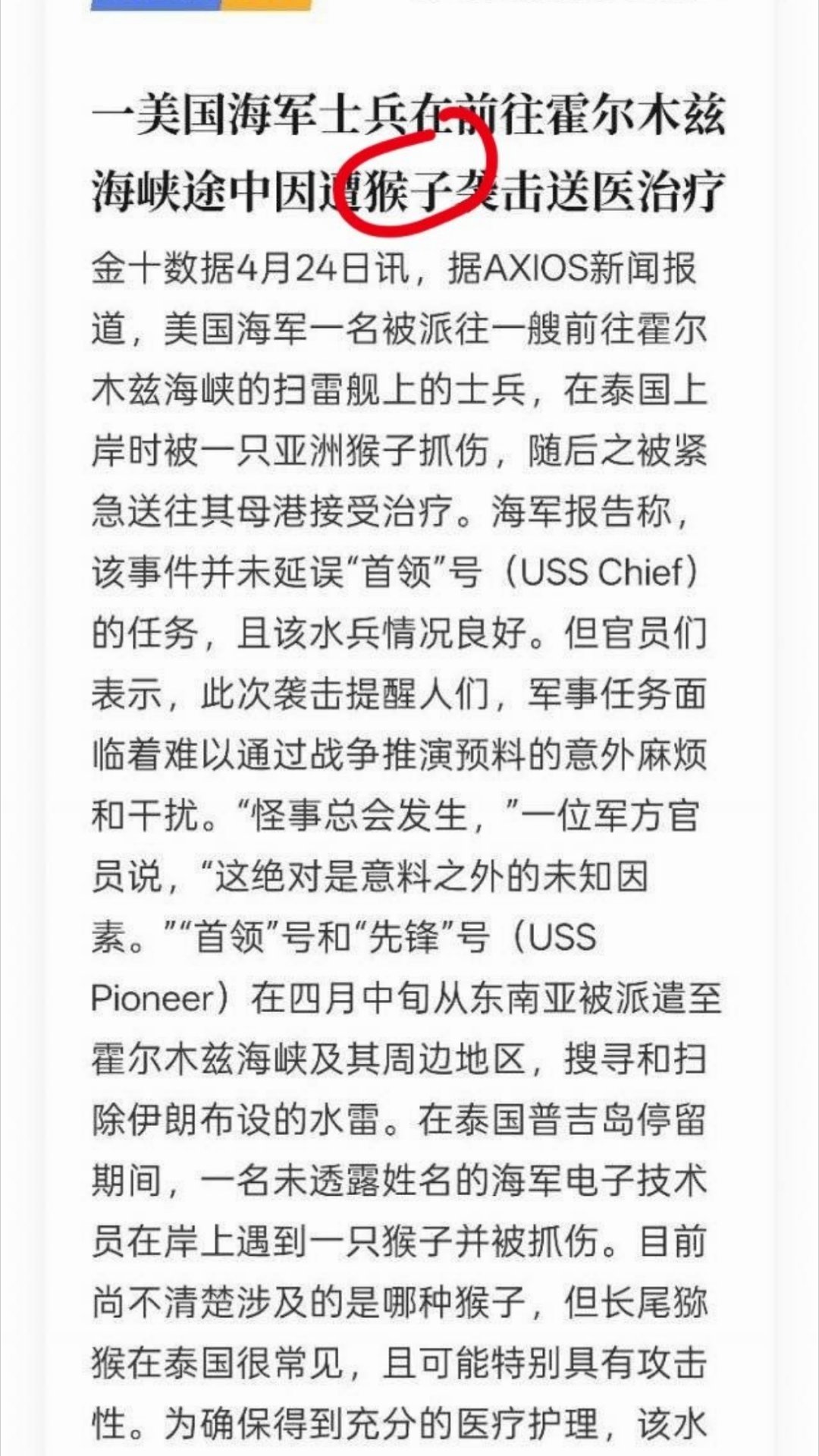 美军被什么袭击了？