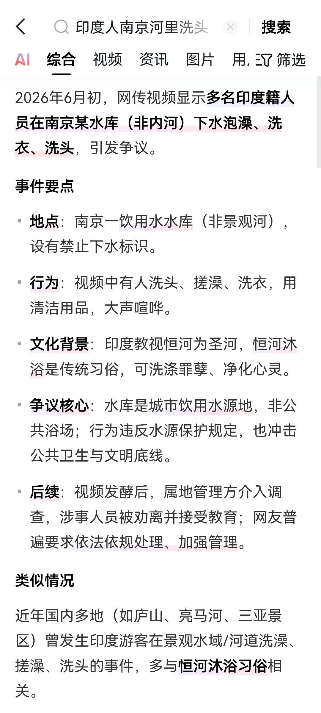 数名印度籍人员翻越围栏闯入南京饮用水水源保护区，不仅洗衣、下水嬉戏，更高喊“印度