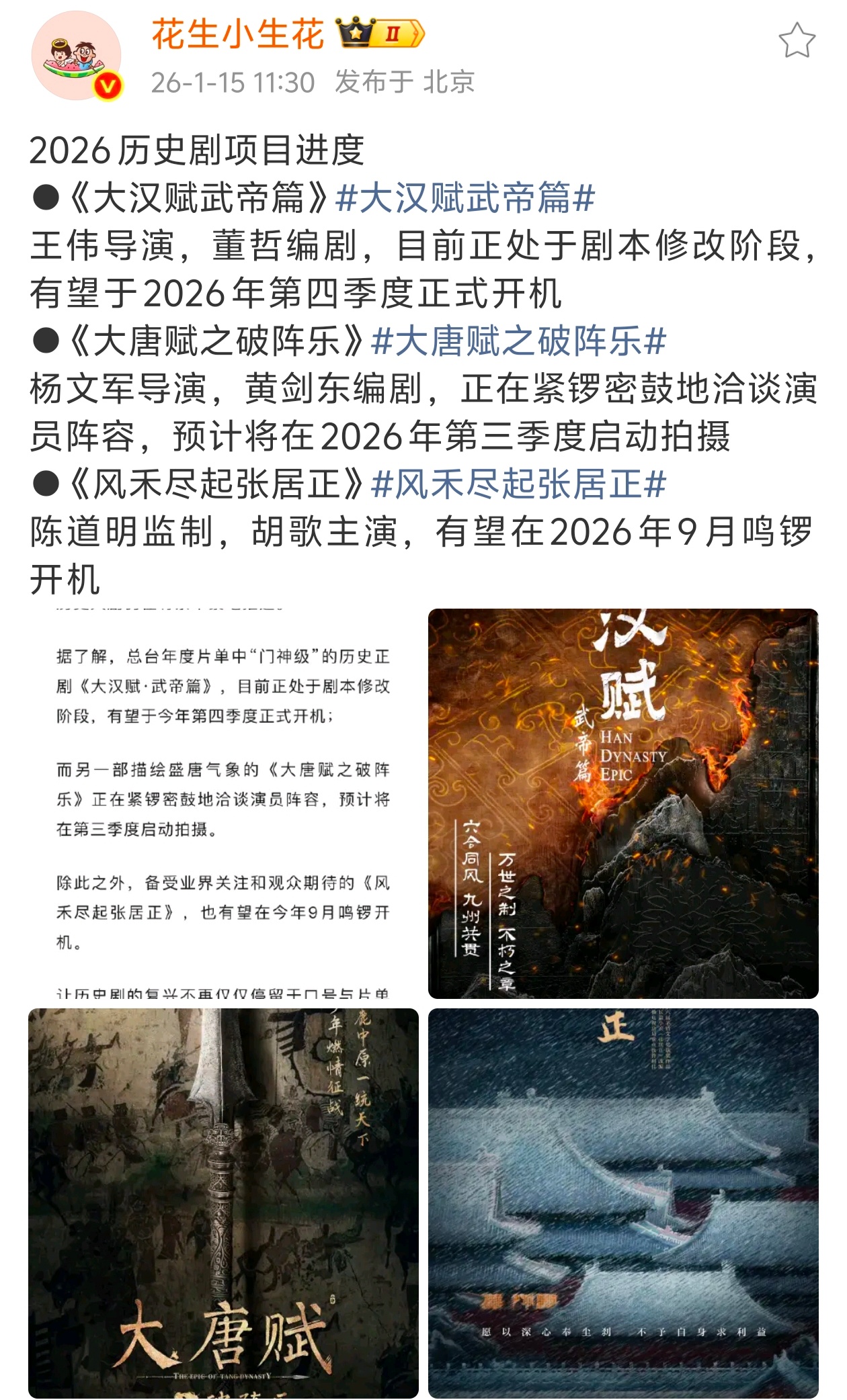 一下子大汉赋大唐赋张居正今年都要开了张居正可能性最大，另外两部不好说