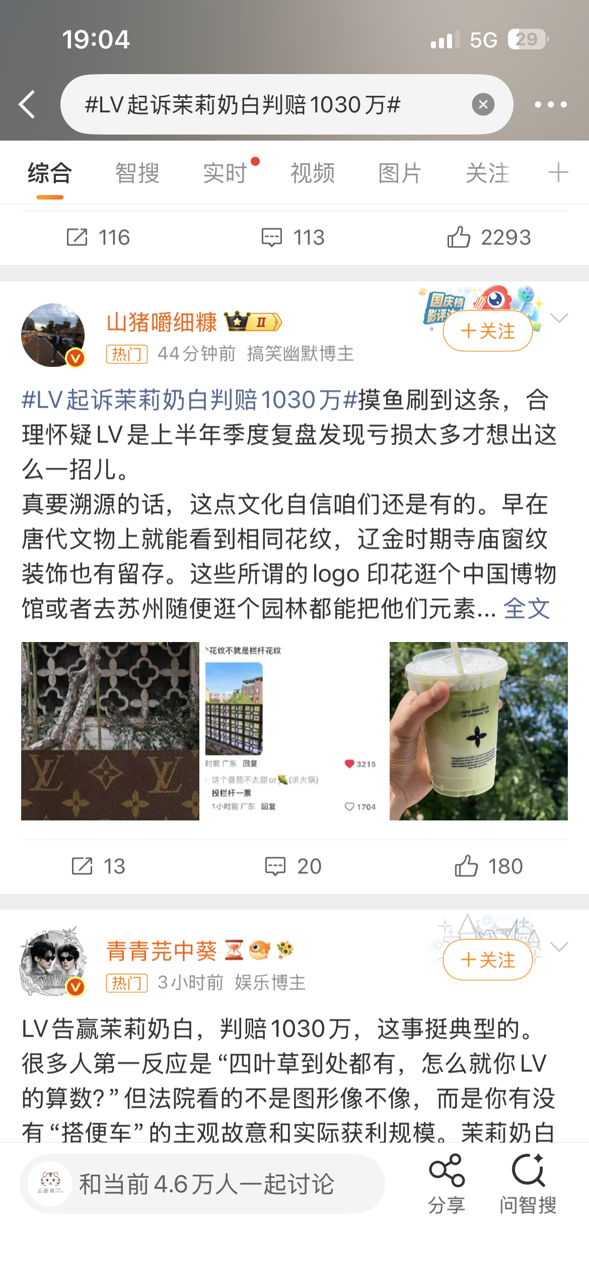 LV起诉茉莉奶白判赔1030万文物里满铺的四叶宝相花，是全民族共同的文化财富，商