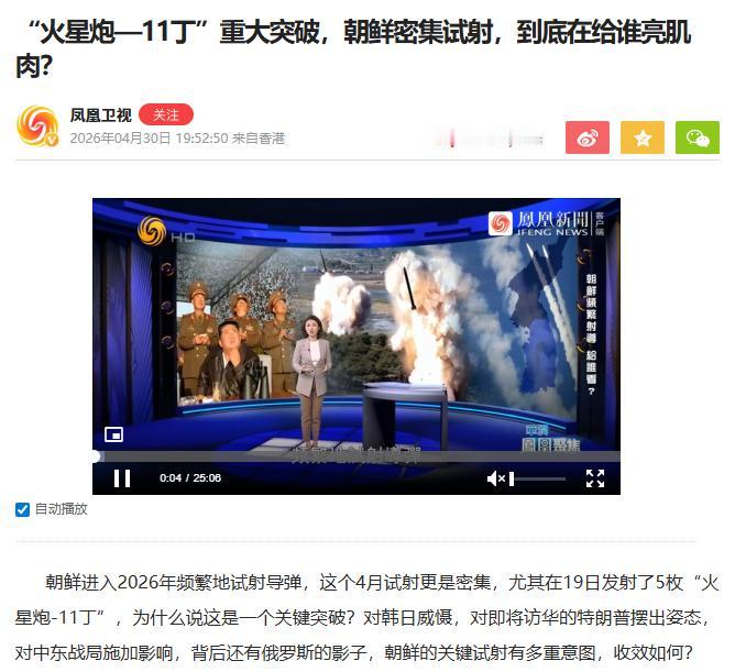 朝鲜突然亮出 "末日底牌"！
5 月 10 日，多家外媒同时爆出朝鲜修宪的重磅消