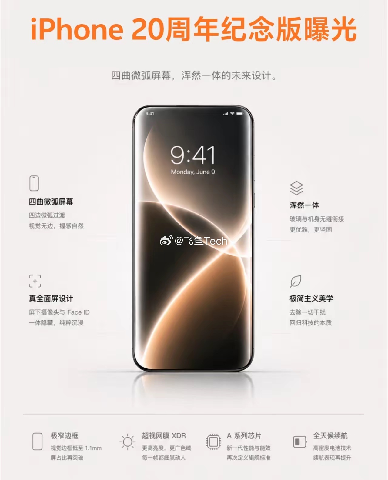 iPhone20原型机偷跑有博主晒出号称是20周年iPhone的外观渲染图，声称