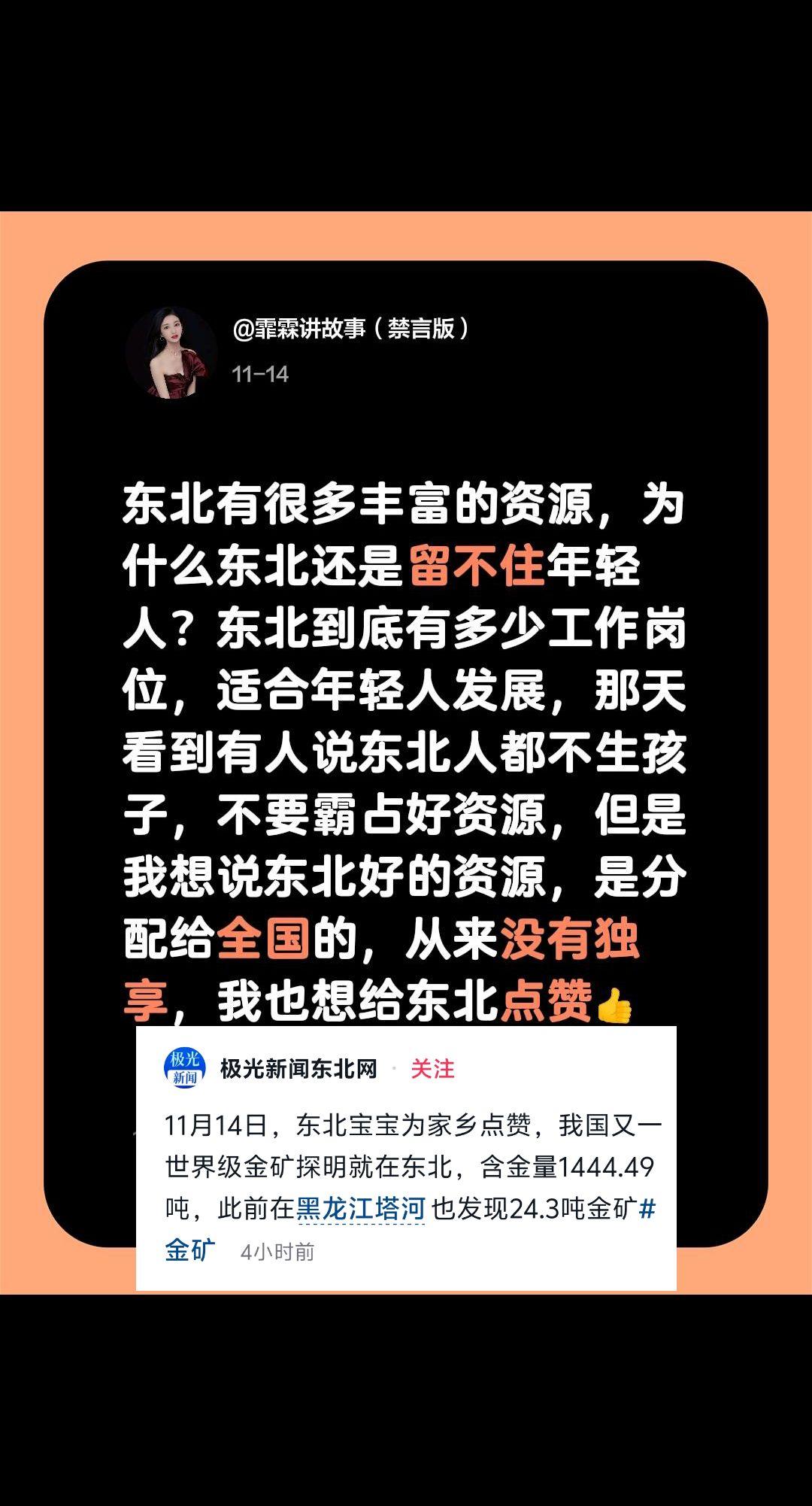 东北又挖出金矿了，东北有很多丰富的资源，为什么东北还是留不住年轻人？东北三省