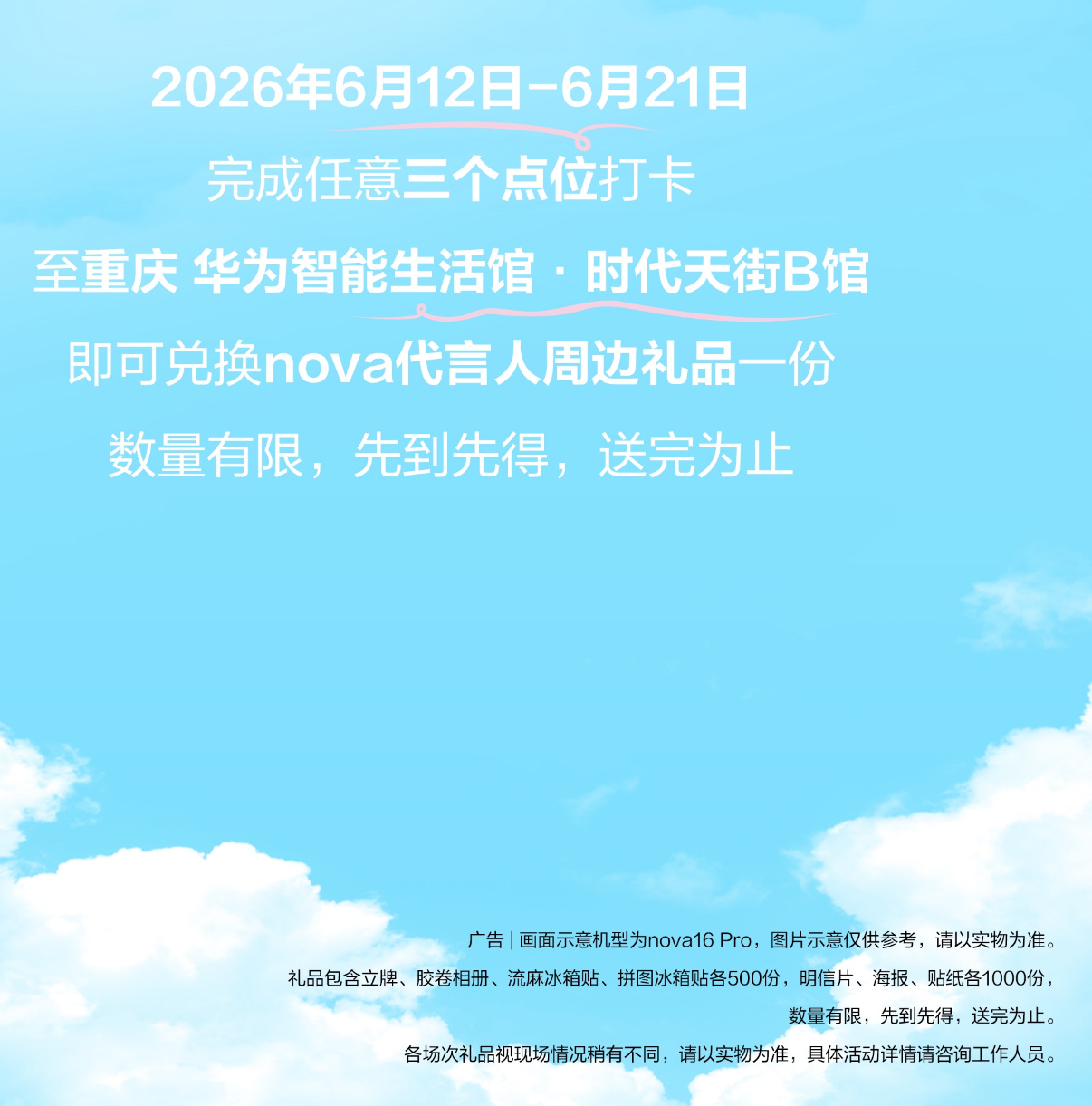 重庆痛城 🈶 6.12-6.21打卡3个点位就可以领周边立牌 胶卷相册 冰箱贴