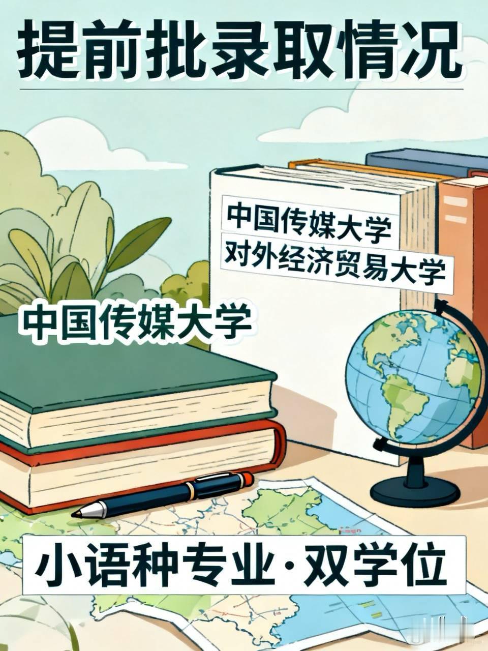 今年我们学校提前批，有两个考天津警察学院的，一个是考中国公安大学的，两个军校的。