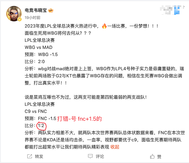 小宝完美预测：C9 1-2 FNC“其人之道飞轮造极境，FNC龙魂制胜力克C9”
