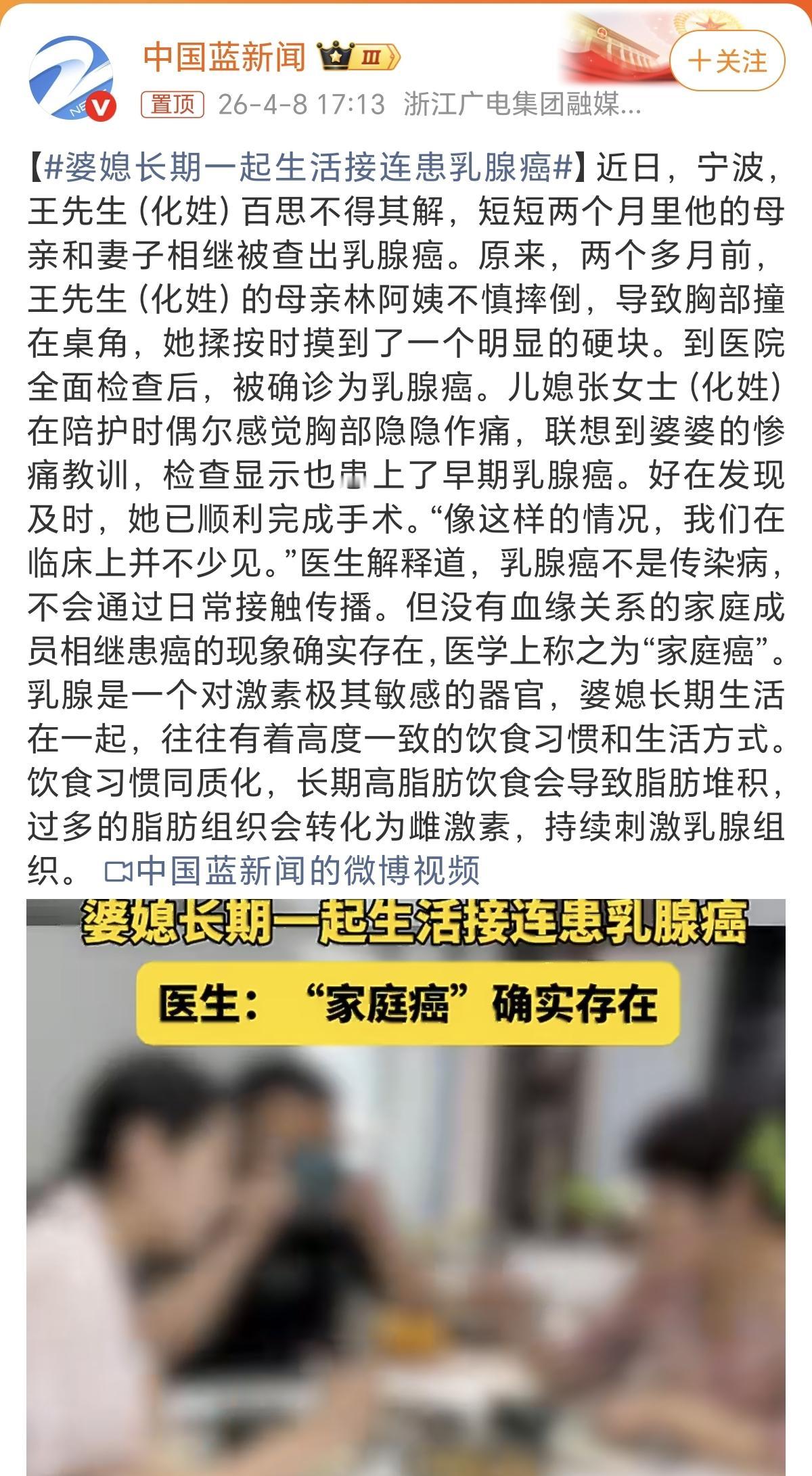 我严重怀疑
这则新闻其实是
提醒我们重视婆媳关系

都说乳腺病大多是情绪病，两个