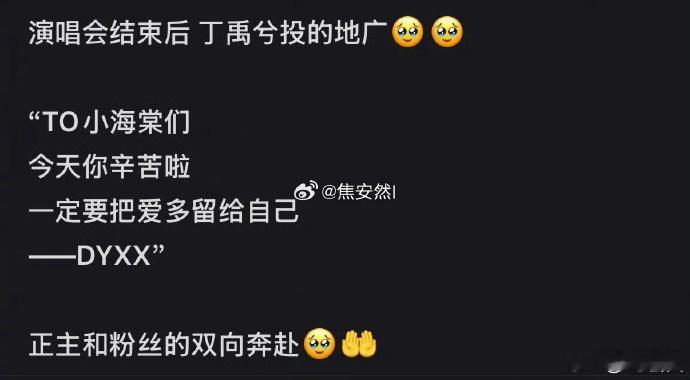 丁禹兮演唱会结束投地广丁禹兮投地广感谢粉丝们对粉丝全是真心 