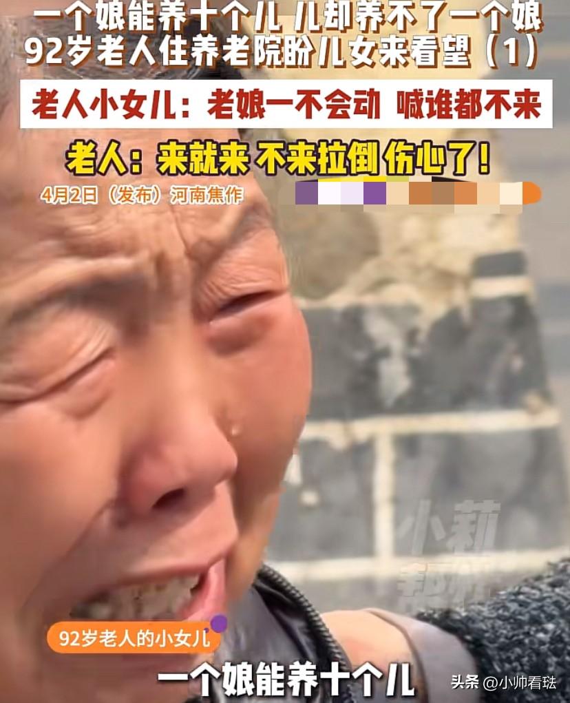 河南焦作，一92岁老人住养老院，小女儿在其照顾打理，老人一直盼望其他儿女来看望。