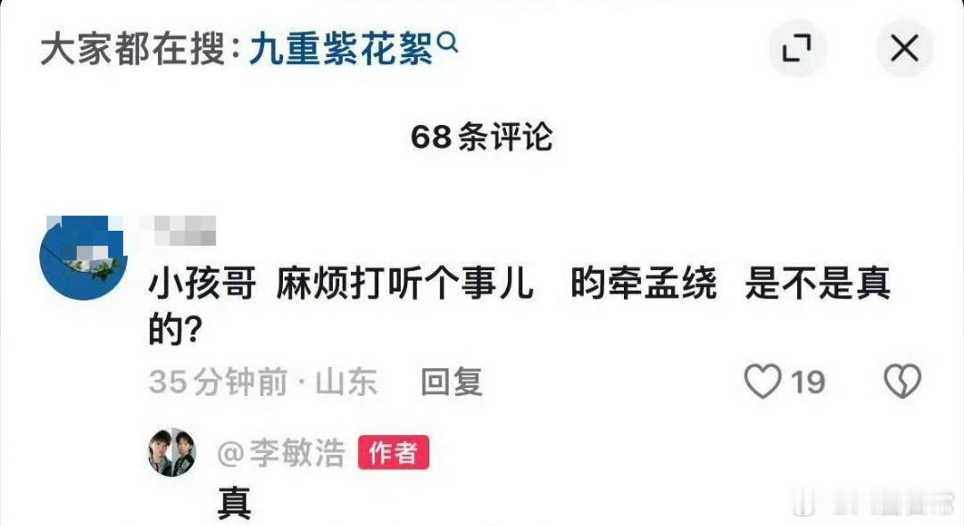 九重紫小孩哥的妈妈道歉了。评论是小孩哥妈妈回复的，妈妈只是自己感觉孟子义和李昀锐