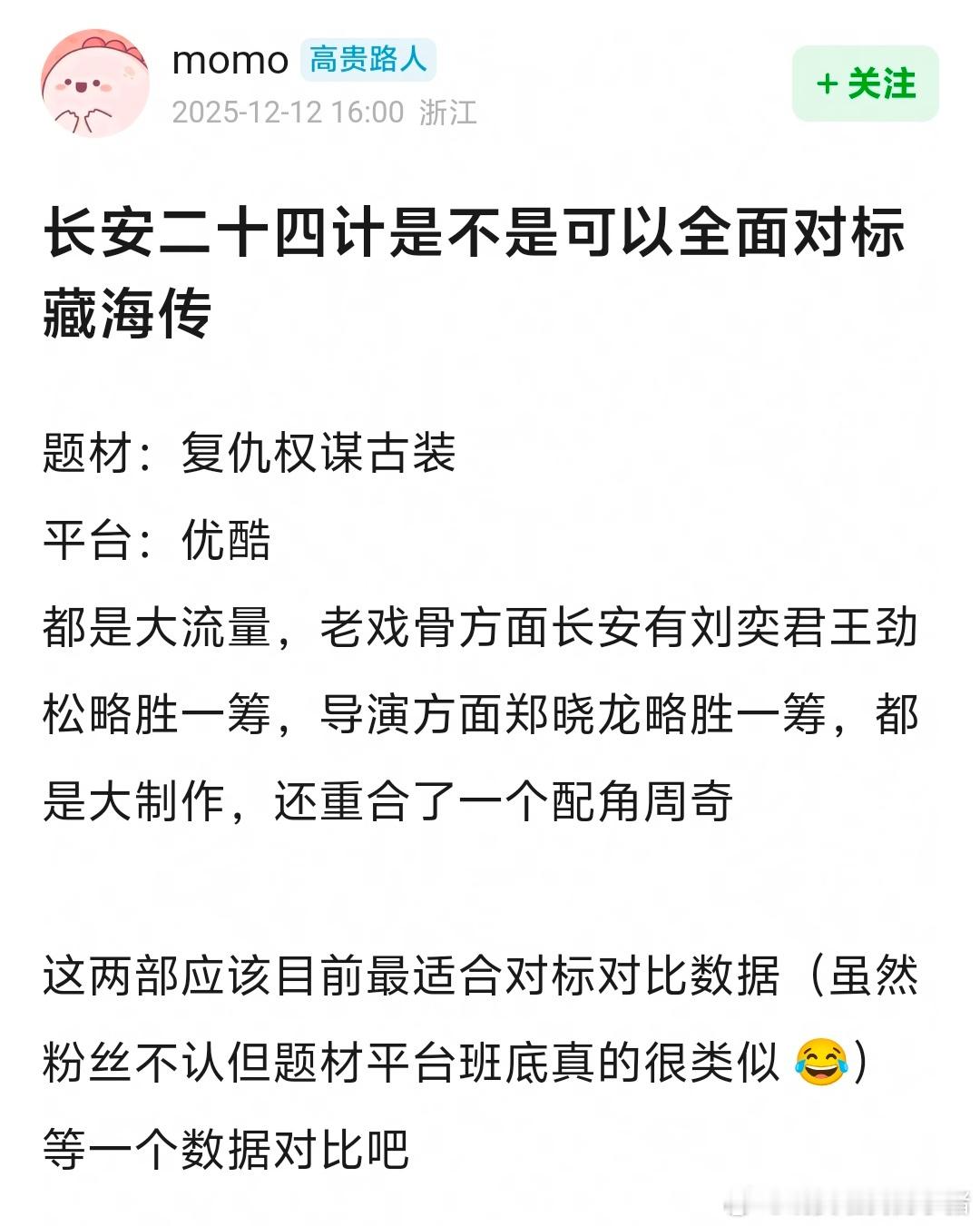 成毅长安二十四计是不是可以跟肖战藏海传对标💧 