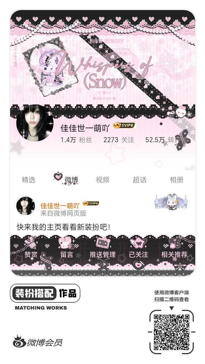 我正在参与饭制主页穿搭大赛，快来为我投票吧，共赴甜蜜之约！ ​​​