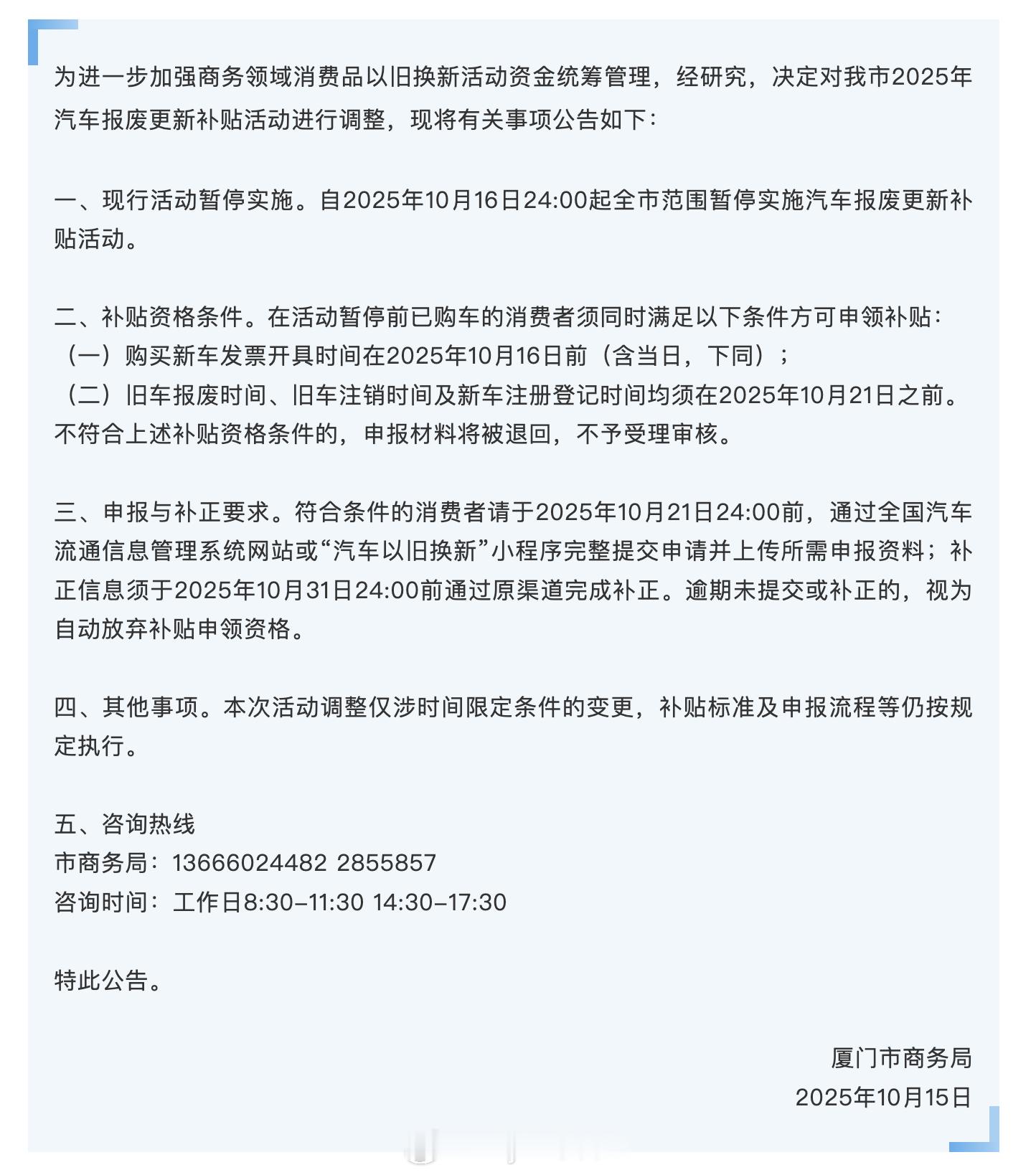 厦门报废补贴最后的15小时！置换补贴是已经停了，报废补贴今晚24点正式结束！大v