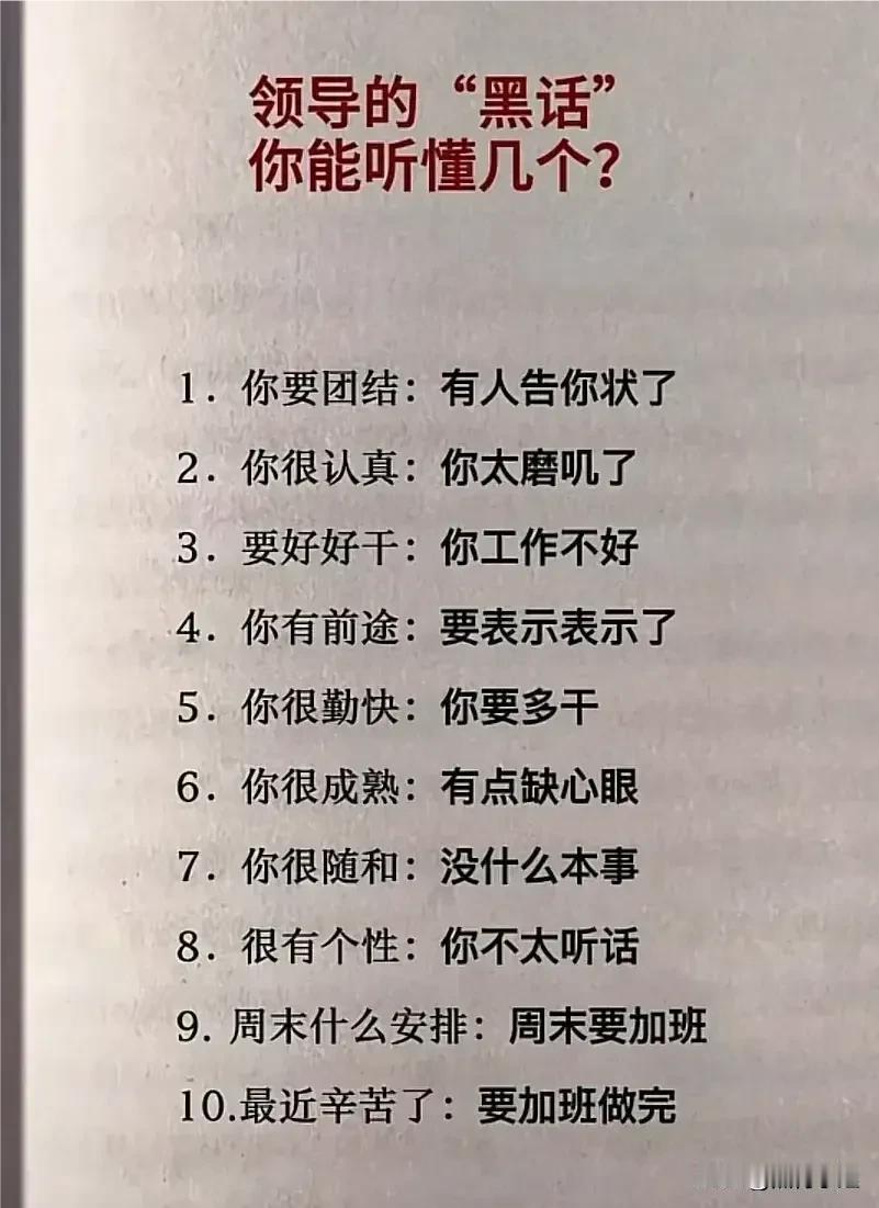 领导的“黑话”，你能听懂几个？
与领导沟通话，哪四句不要说～
回复领导的高情商话