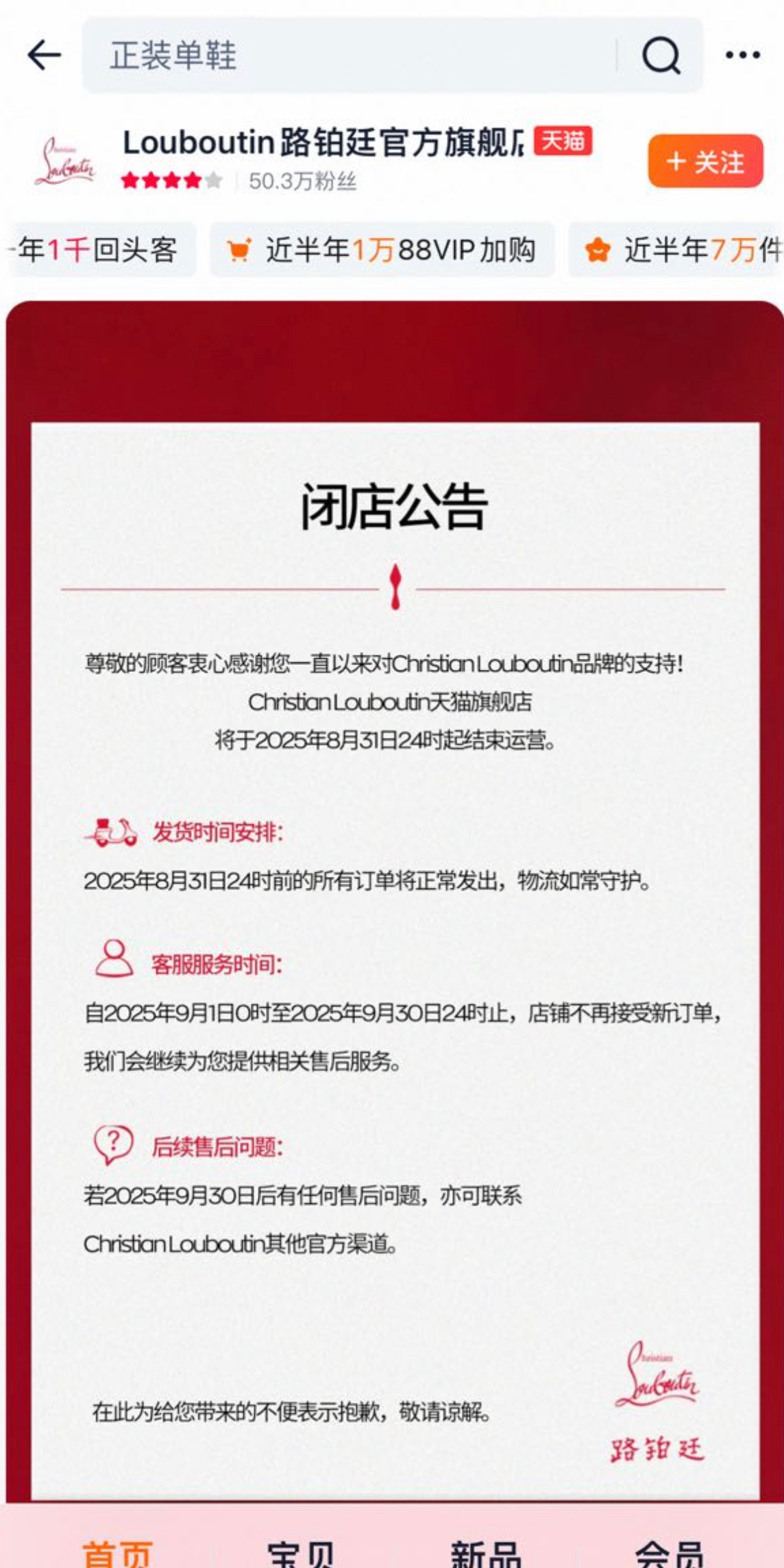 现在好像都不好干..CL路铂廷这种奢侈品都干不下去要闭店了[泪奔] ​​​
