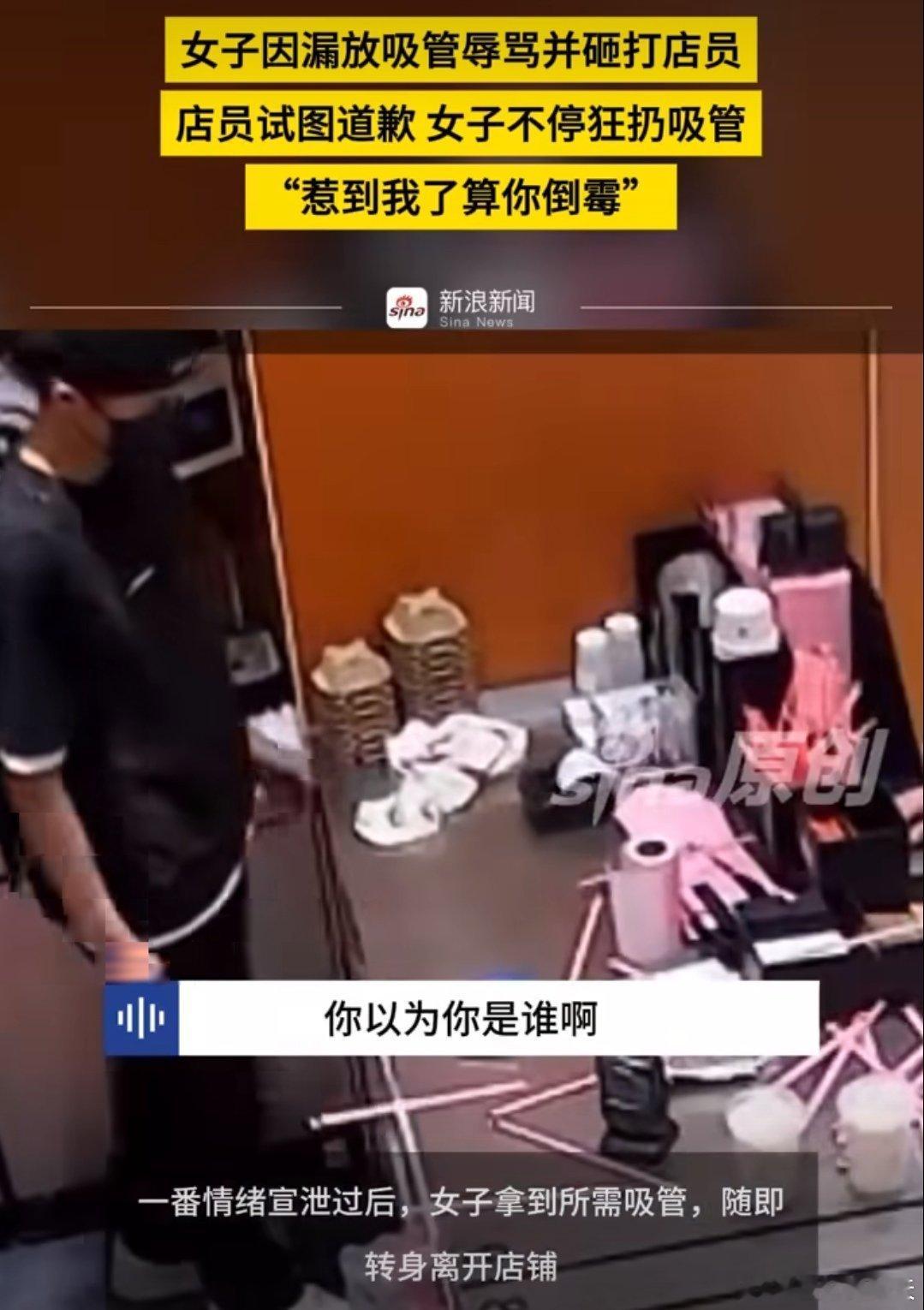 女子辱骂砸打店员称惹到我算你倒霉2026年5月21日，江苏连云港吾悦广场一家奶茶