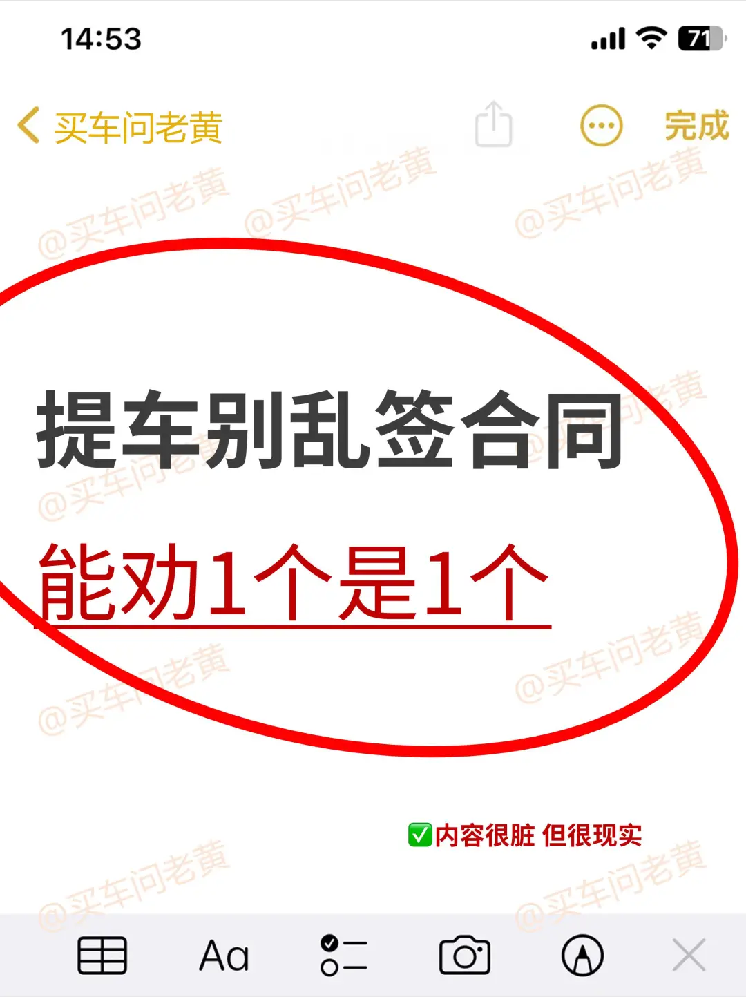 提新车别乱签合同，能劝1个是1个~