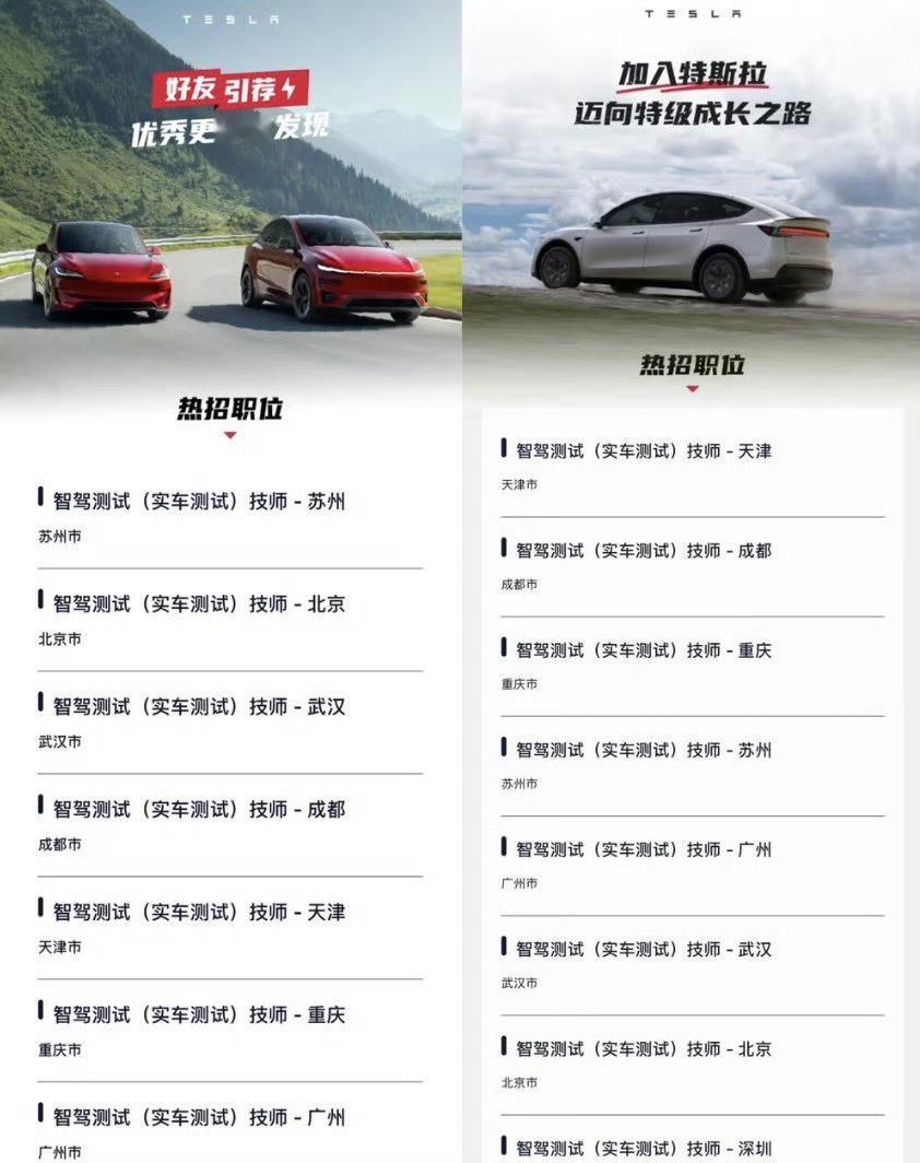 特斯拉在华招聘智驾测试技师自媒体们！你们的大单子来了！不要错过哈！ 
